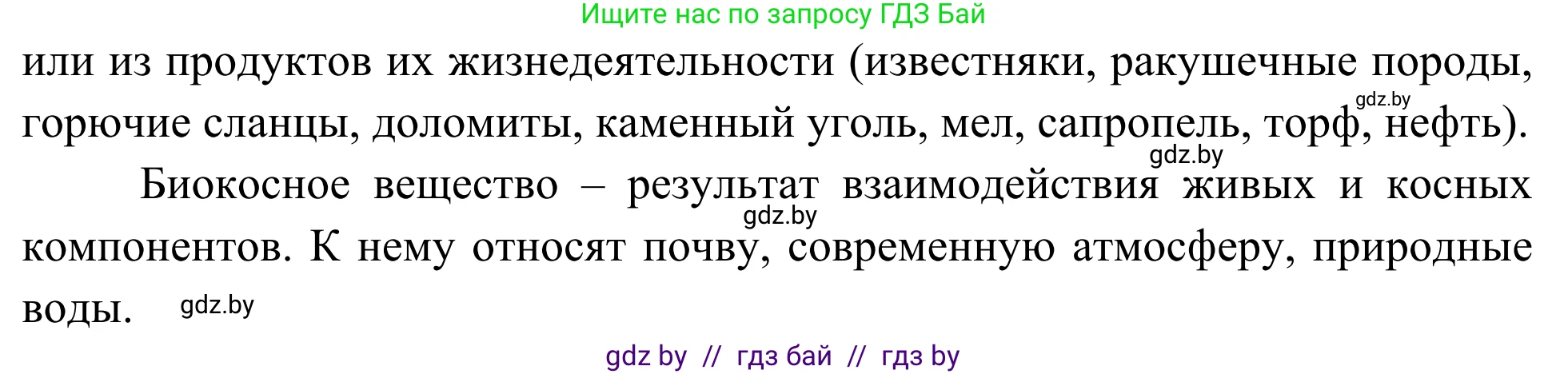 Биология, 10 класс Учебник, авторы: Маглыш Сабина Степановна, Кравченко Вячеслав Анатольевич, Довгун Татьяна Яновна, издательство Народная асвета, Минск, 2020, зелёного цвета, страница 234, Решение (продолжение 2)