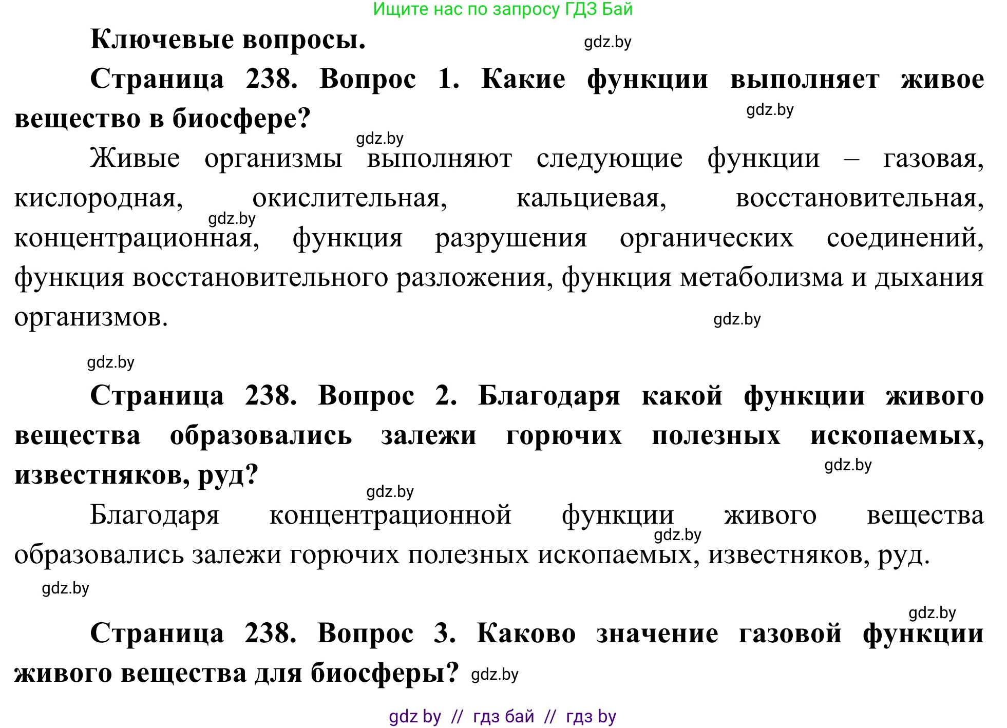 Биология, 10 класс Учебник, авторы: Маглыш Сабина Степановна, Кравченко Вячеслав Анатольевич, Довгун Татьяна Яновна, издательство Народная асвета, Минск, 2020, зелёного цвета, страница 238, Решение