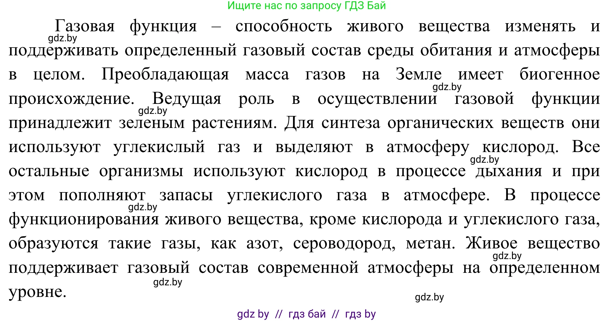 Биология, 10 класс Учебник, авторы: Маглыш Сабина Степановна, Кравченко Вячеслав Анатольевич, Довгун Татьяна Яновна, издательство Народная асвета, Минск, 2020, зелёного цвета, страница 238, Решение (продолжение 2)