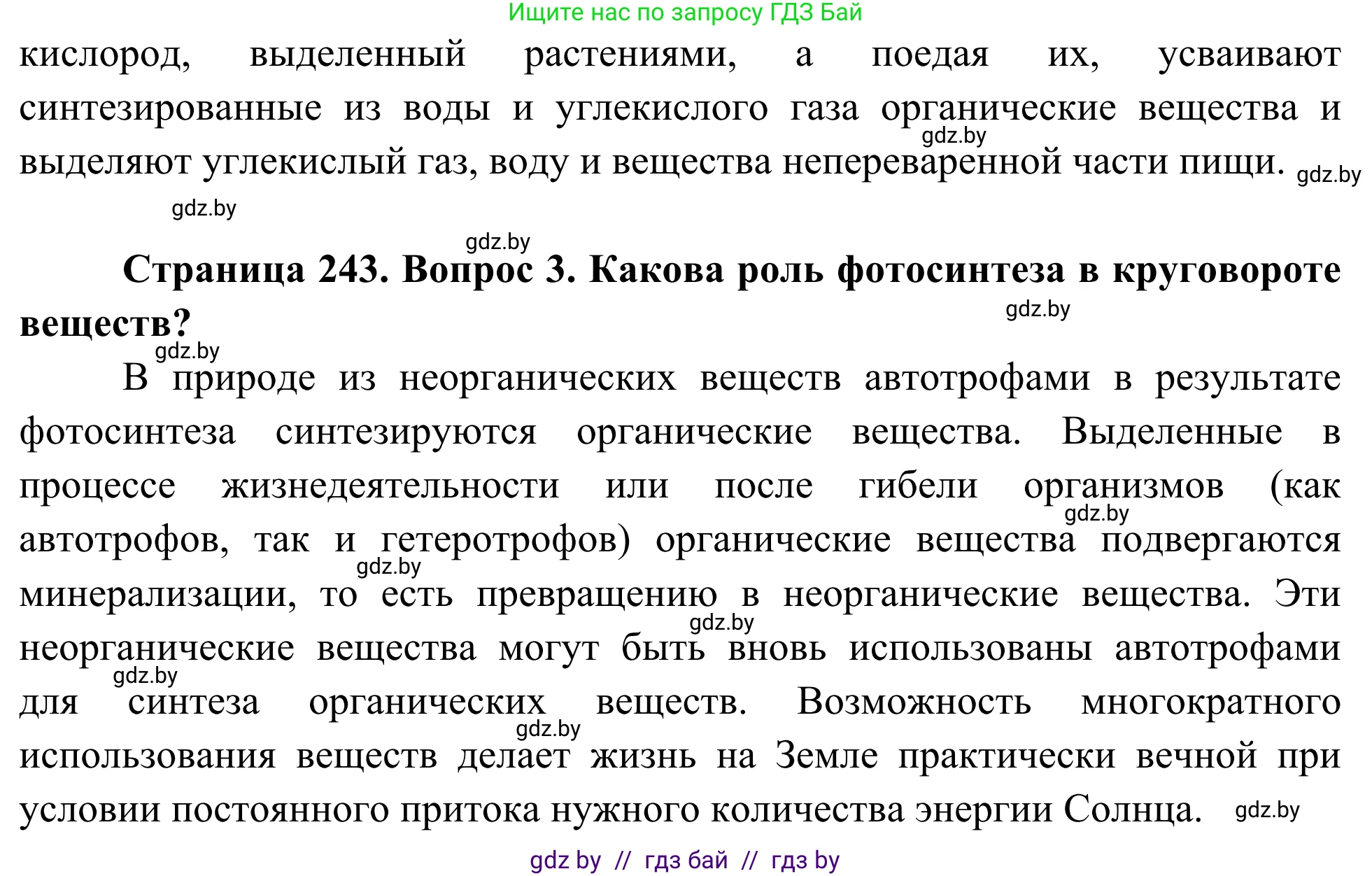 Биология, 10 класс Учебник, авторы: Маглыш Сабина Степановна, Кравченко Вячеслав Анатольевич, Довгун Татьяна Яновна, издательство Народная асвета, Минск, 2020, зелёного цвета, страница 243, Решение (продолжение 2)