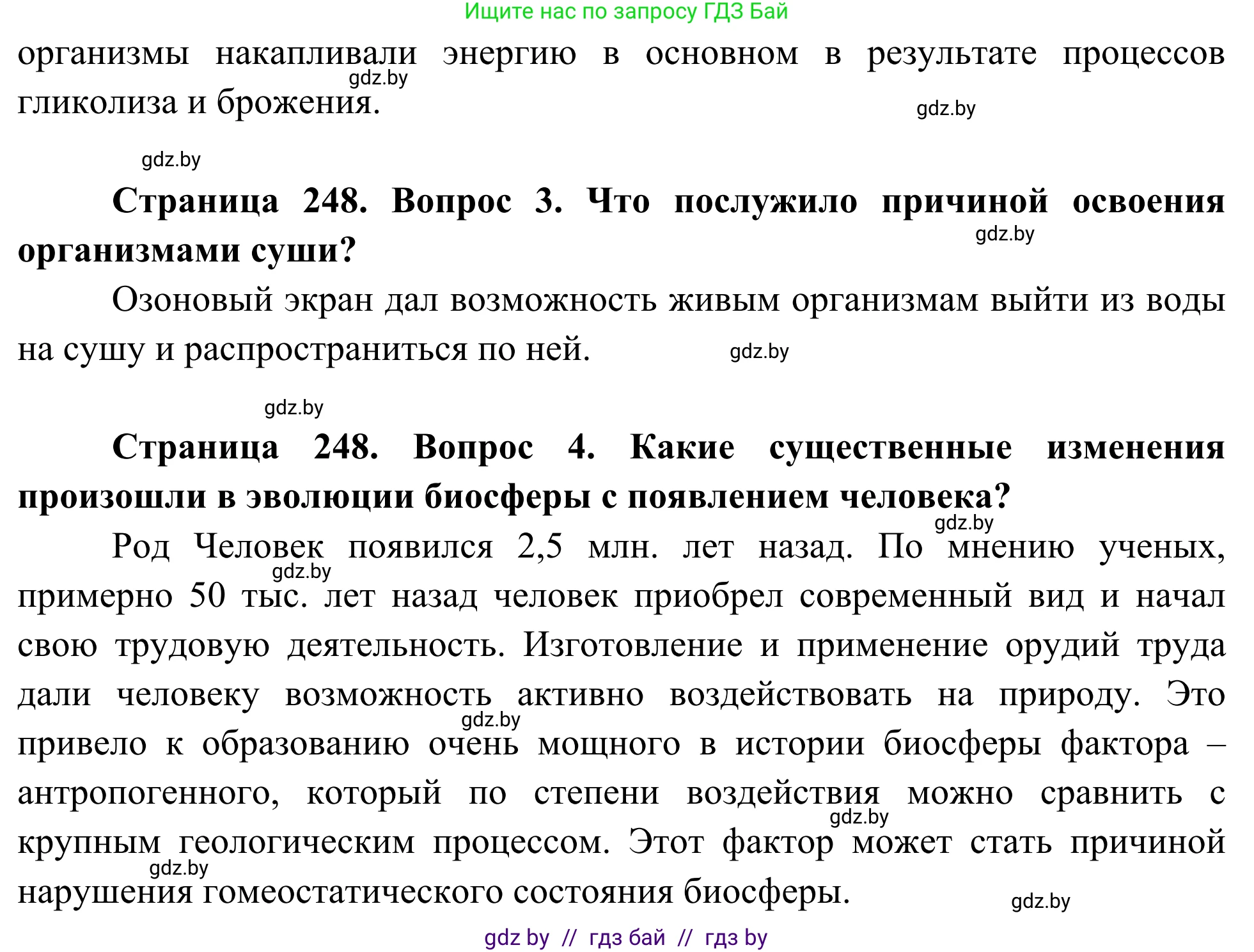 Биология, 10 класс Учебник, авторы: Маглыш Сабина Степановна, Кравченко Вячеслав Анатольевич, Довгун Татьяна Яновна, издательство Народная асвета, Минск, 2020, зелёного цвета, страница 248, Решение (продолжение 2)