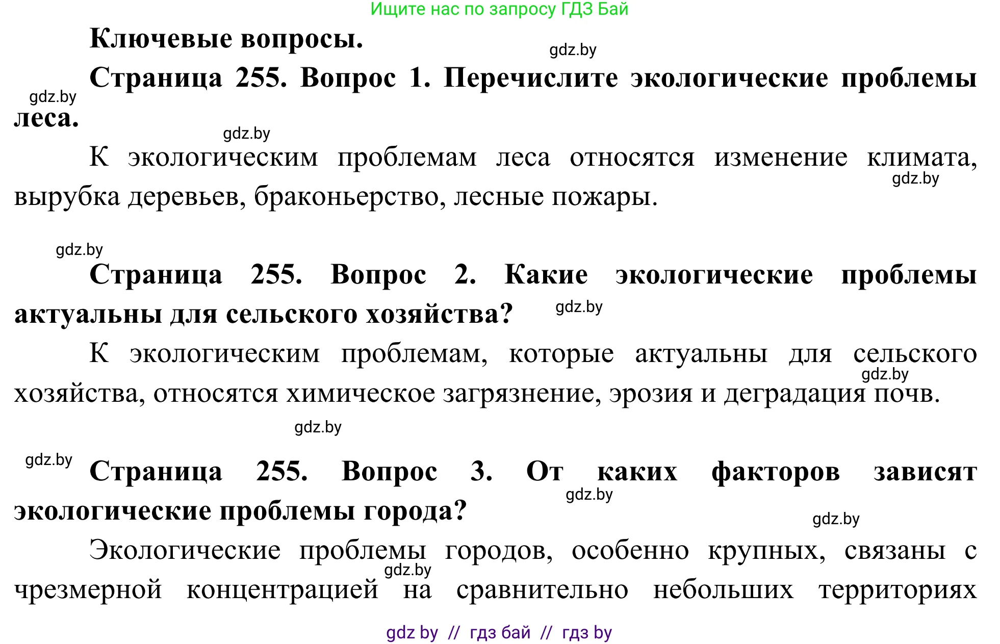 Биология, 10 класс Учебник, авторы: Маглыш Сабина Степановна, Кравченко Вячеслав Анатольевич, Довгун Татьяна Яновна, издательство Народная асвета, Минск, 2020, зелёного цвета, страница 255, Решение