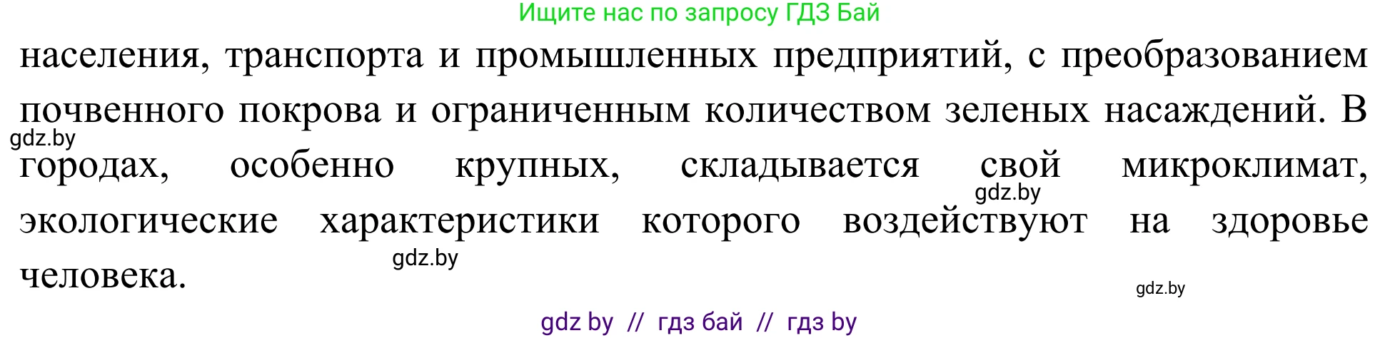 Биология, 10 класс Учебник, авторы: Маглыш Сабина Степановна, Кравченко Вячеслав Анатольевич, Довгун Татьяна Яновна, издательство Народная асвета, Минск, 2020, зелёного цвета, страница 255, Решение (продолжение 2)