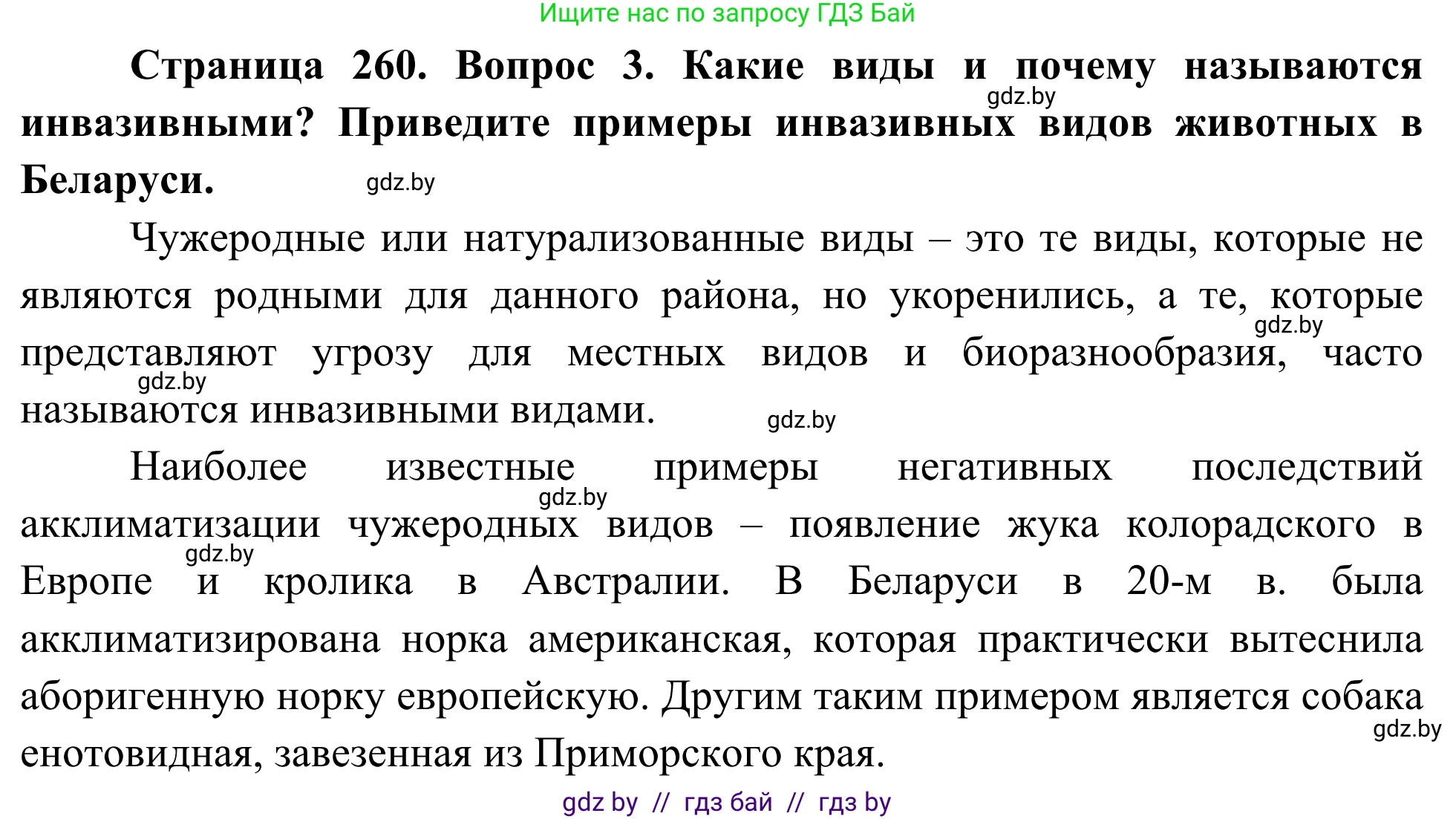 Биология, 10 класс Учебник, авторы: Маглыш Сабина Степановна, Кравченко Вячеслав Анатольевич, Довгун Татьяна Яновна, издательство Народная асвета, Минск, 2020, зелёного цвета, страница 260, Решение (продолжение 2)