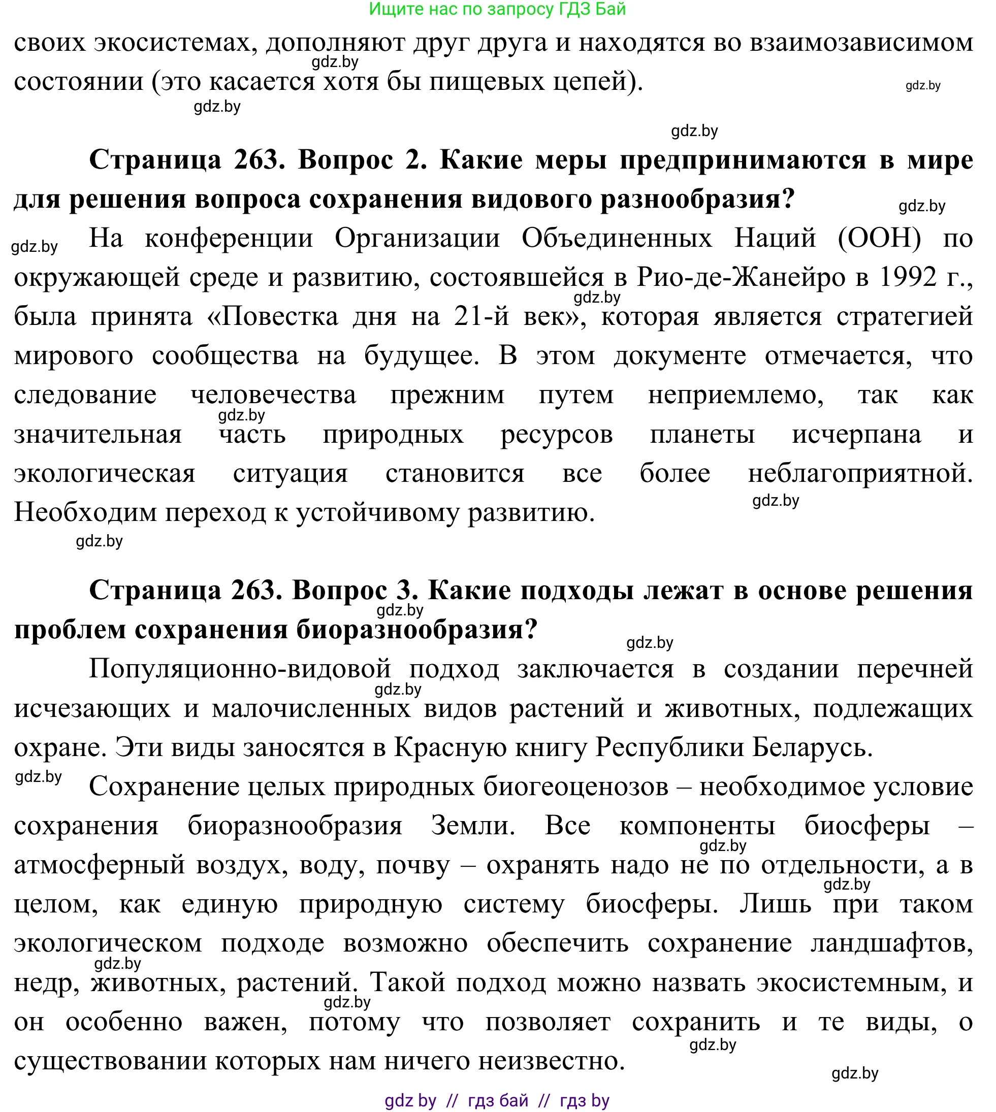 Биология, 10 класс Учебник, авторы: Маглыш Сабина Степановна, Кравченко Вячеслав Анатольевич, Довгун Татьяна Яновна, издательство Народная асвета, Минск, 2020, зелёного цвета, страница 263, Решение (продолжение 2)
