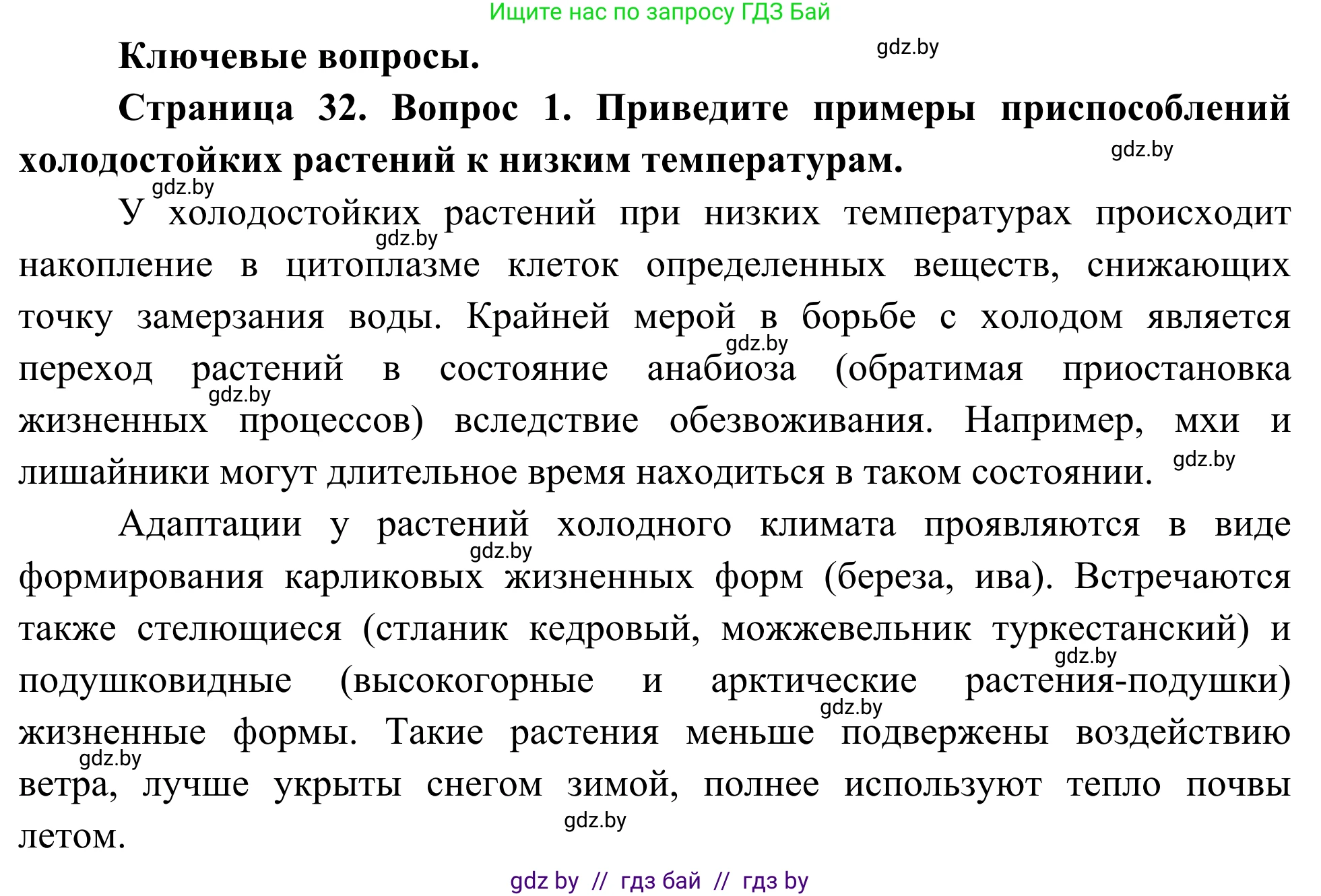 Биология, 10 класс Учебник, авторы: Маглыш Сабина Степановна, Кравченко Вячеслав Анатольевич, Довгун Татьяна Яновна, издательство Народная асвета, Минск, 2020, зелёного цвета, страница 32, Решение