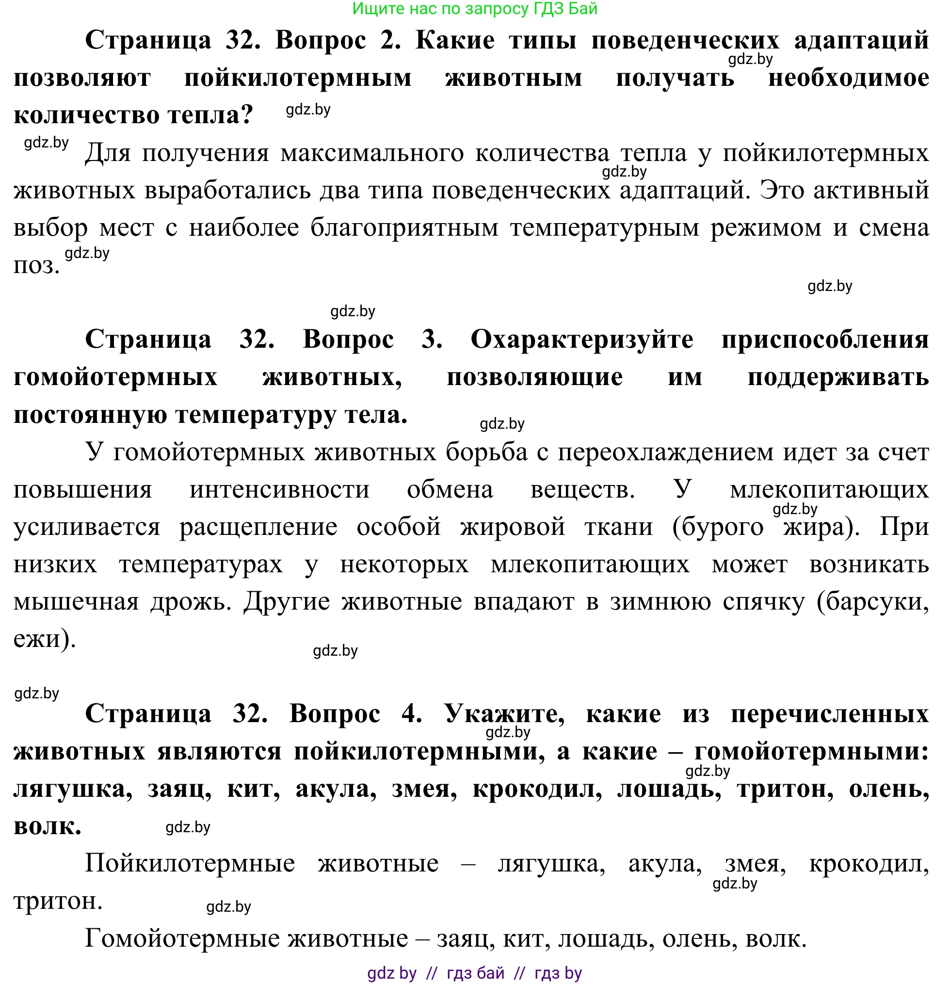 Биология, 10 класс Учебник, авторы: Маглыш Сабина Степановна, Кравченко Вячеслав Анатольевич, Довгун Татьяна Яновна, издательство Народная асвета, Минск, 2020, зелёного цвета, страница 32, Решение (продолжение 2)