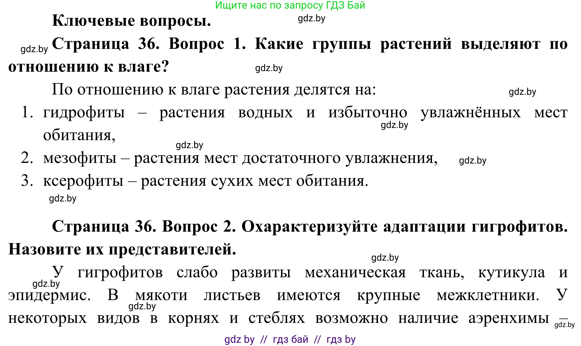 Биология, 10 класс Учебник, авторы: Маглыш Сабина Степановна, Кравченко Вячеслав Анатольевич, Довгун Татьяна Яновна, издательство Народная асвета, Минск, 2020, зелёного цвета, страница 36, Решение