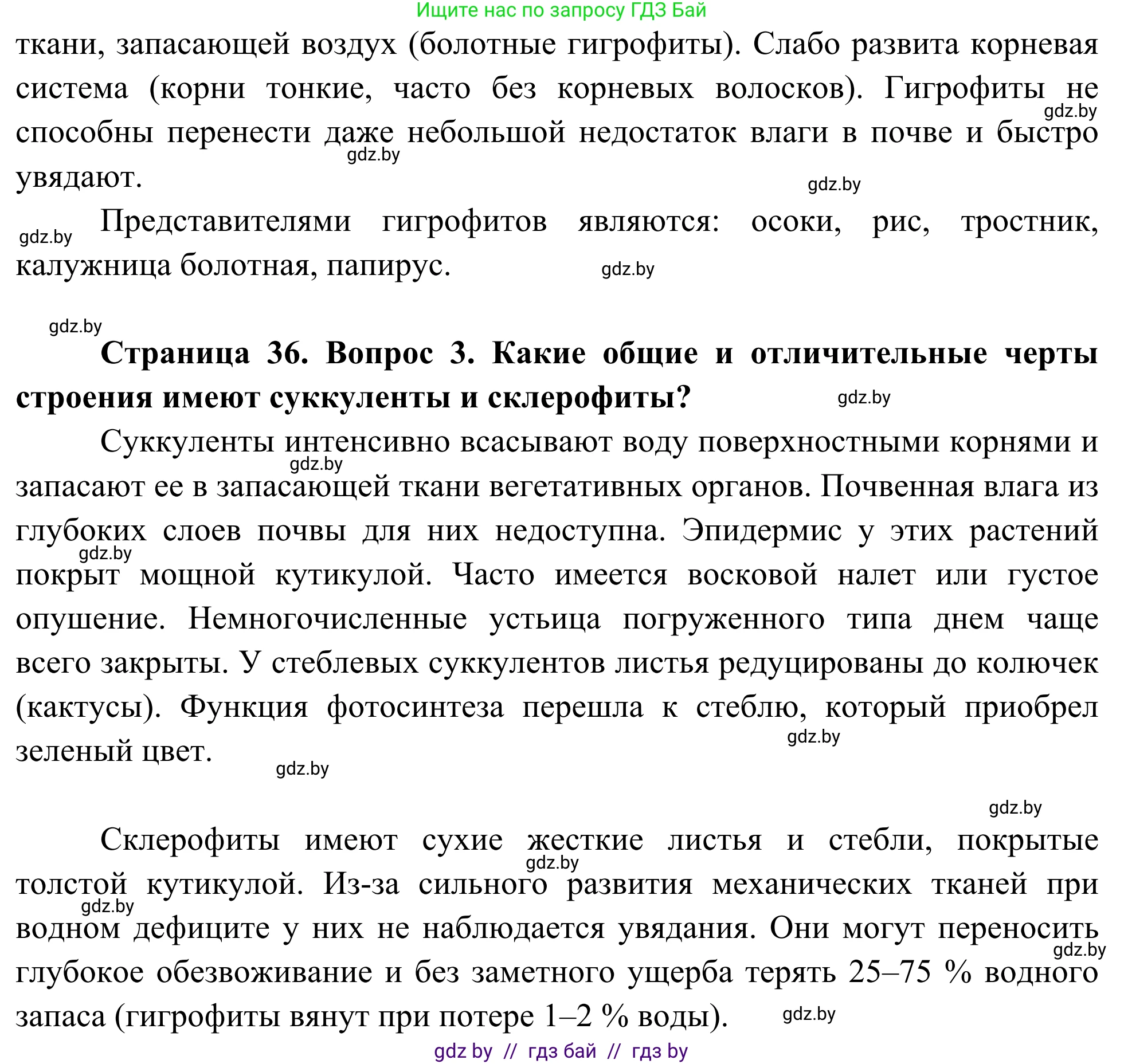 Биология, 10 класс Учебник, авторы: Маглыш Сабина Степановна, Кравченко Вячеслав Анатольевич, Довгун Татьяна Яновна, издательство Народная асвета, Минск, 2020, зелёного цвета, страница 36, Решение (продолжение 2)