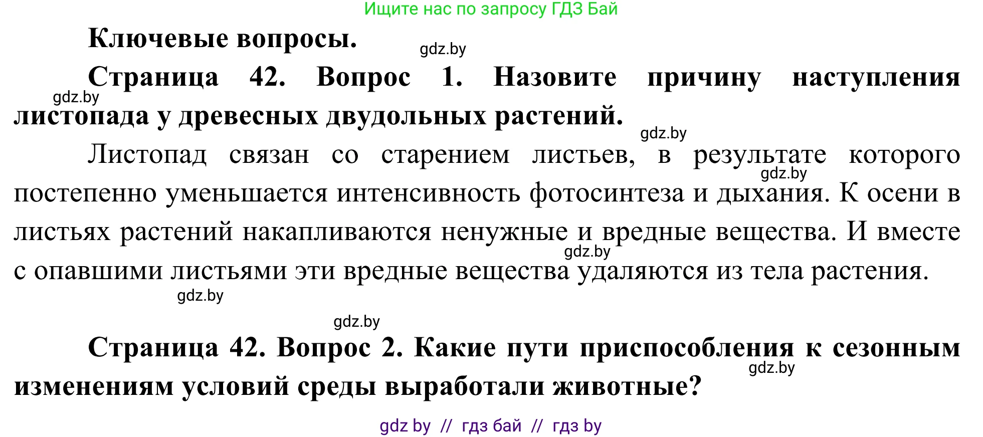 Биология, 10 класс Учебник, авторы: Маглыш Сабина Степановна, Кравченко Вячеслав Анатольевич, Довгун Татьяна Яновна, издательство Народная асвета, Минск, 2020, зелёного цвета, страница 42, Решение