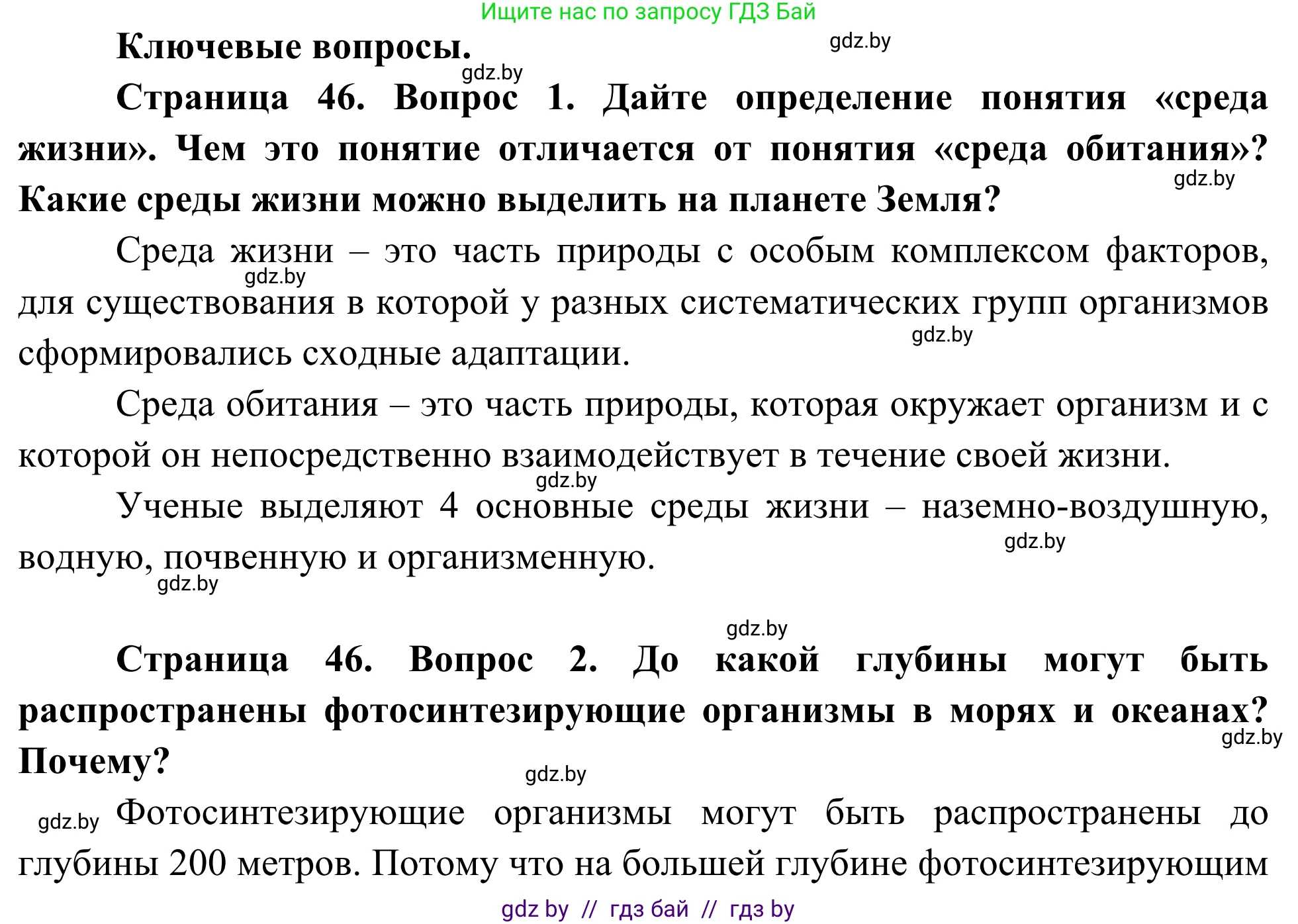 Биология, 10 класс Учебник, авторы: Маглыш Сабина Степановна, Кравченко Вячеслав Анатольевич, Довгун Татьяна Яновна, издательство Народная асвета, Минск, 2020, зелёного цвета, страница 46, Решение