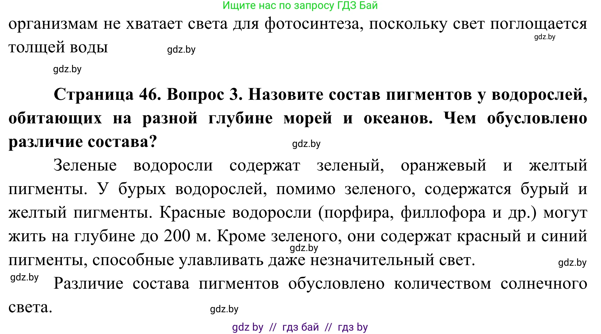 Биология, 10 класс Учебник, авторы: Маглыш Сабина Степановна, Кравченко Вячеслав Анатольевич, Довгун Татьяна Яновна, издательство Народная асвета, Минск, 2020, зелёного цвета, страница 46, Решение (продолжение 2)