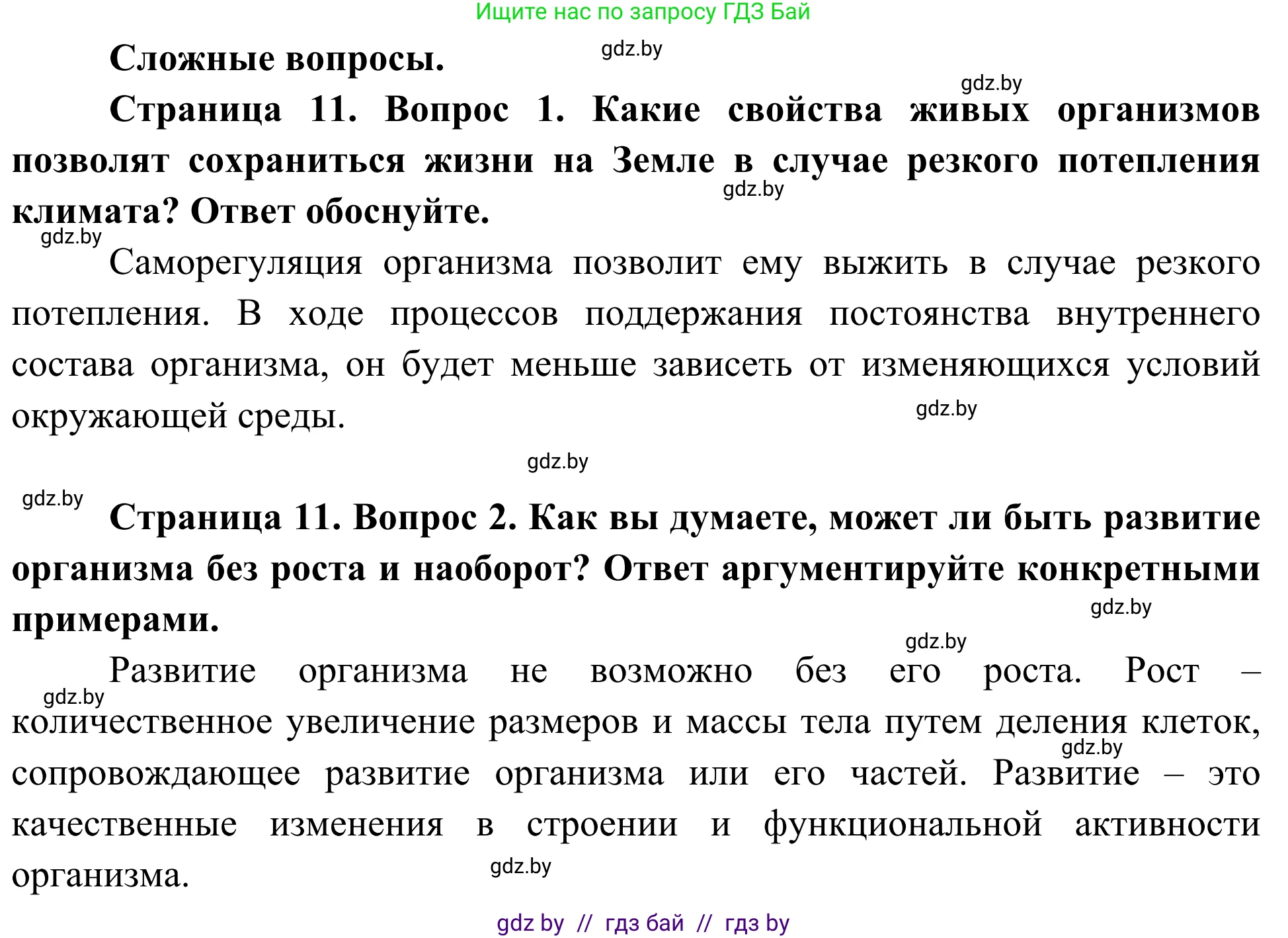 Биология, 10 класс Учебник, авторы: Маглыш Сабина Степановна, Кравченко Вячеслав Анатольевич, Довгун Татьяна Яновна, издательство Народная асвета, Минск, 2020, зелёного цвета, страница 11, Решение