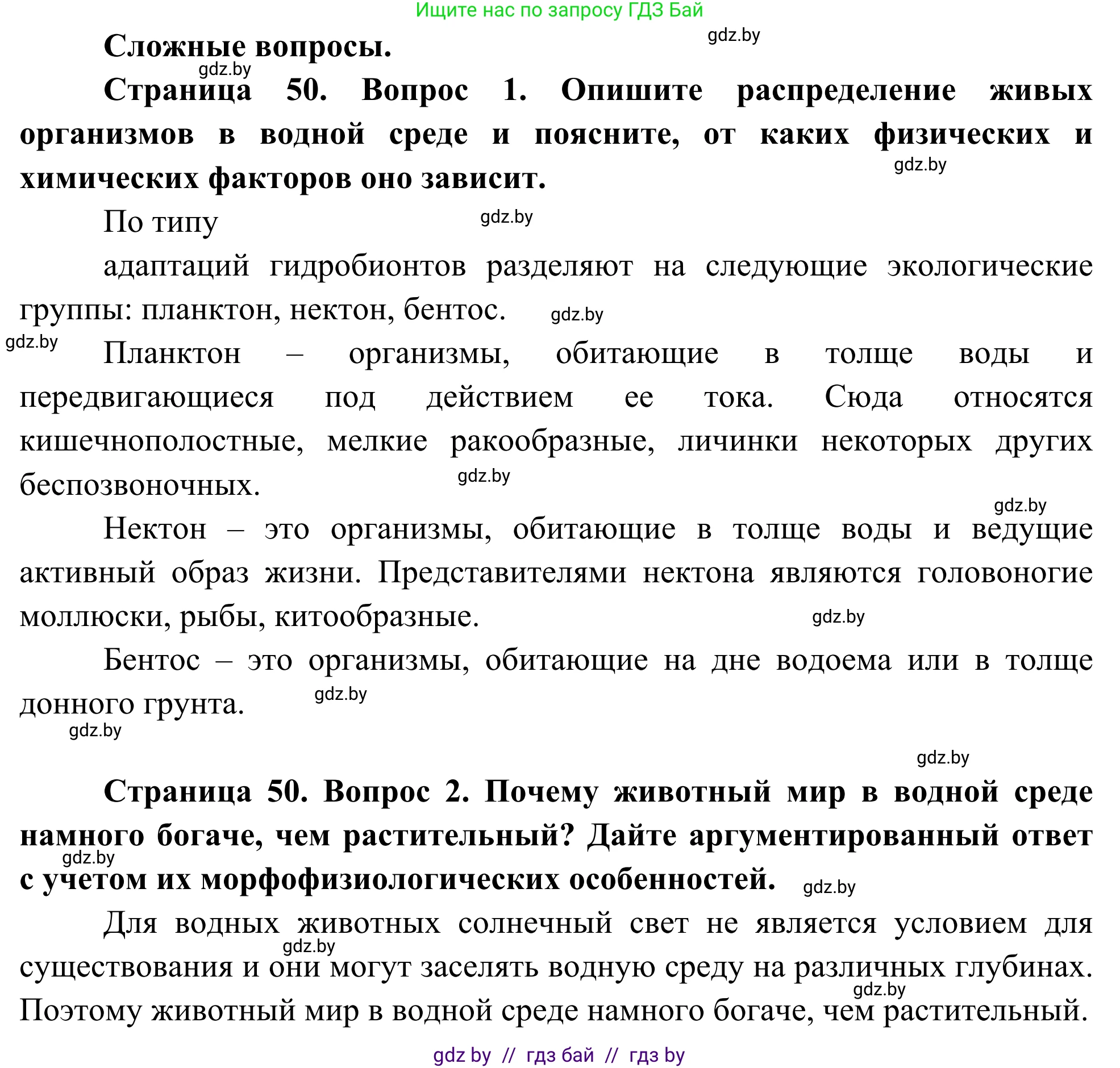 Биология, 10 класс Учебник, авторы: Маглыш Сабина Степановна, Кравченко Вячеслав Анатольевич, Довгун Татьяна Яновна, издательство Народная асвета, Минск, 2020, зелёного цвета, страница 50, Решение