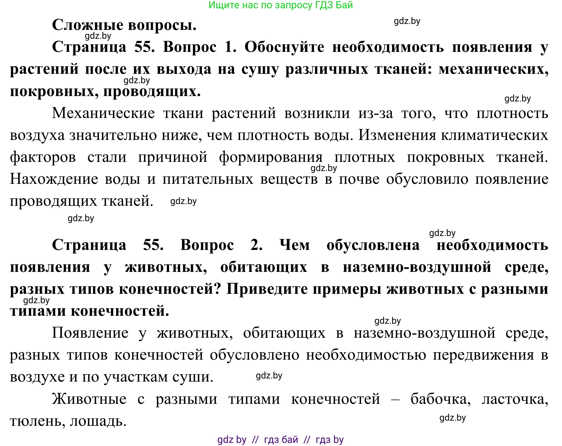 Биология, 10 класс Учебник, авторы: Маглыш Сабина Степановна, Кравченко Вячеслав Анатольевич, Довгун Татьяна Яновна, издательство Народная асвета, Минск, 2020, зелёного цвета, страница 55, Решение