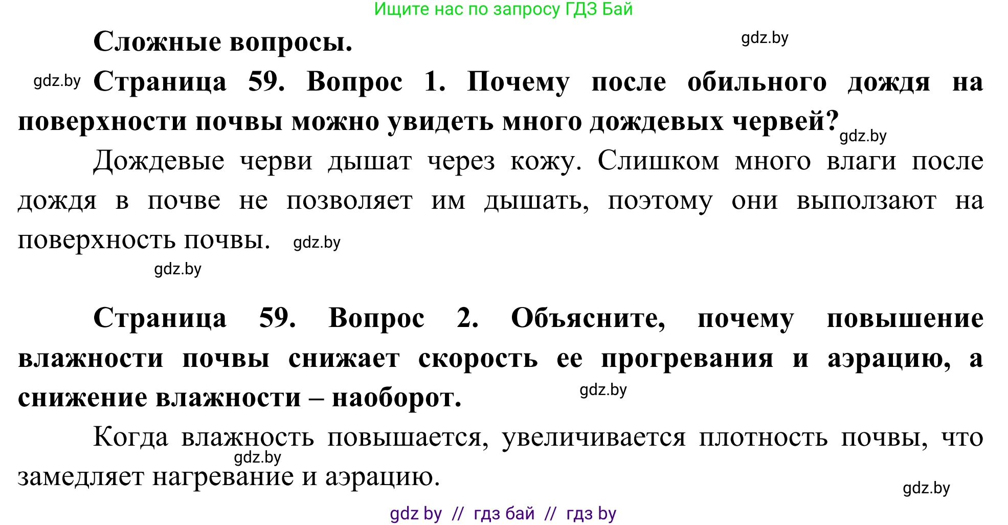 Биология, 10 класс Учебник, авторы: Маглыш Сабина Степановна, Кравченко Вячеслав Анатольевич, Довгун Татьяна Яновна, издательство Народная асвета, Минск, 2020, зелёного цвета, страница 59, Решение