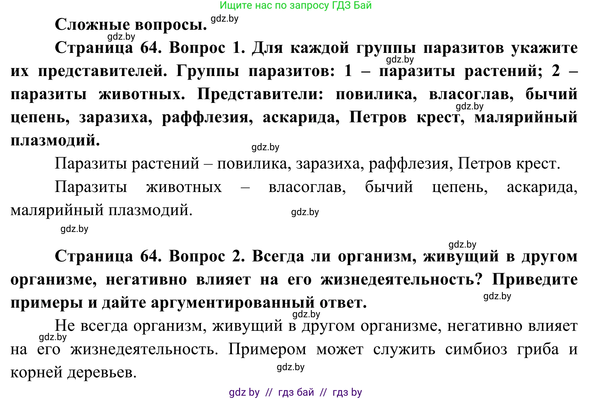 Биология, 10 класс Учебник, авторы: Маглыш Сабина Степановна, Кравченко Вячеслав Анатольевич, Довгун Татьяна Яновна, издательство Народная асвета, Минск, 2020, зелёного цвета, страница 64, Решение