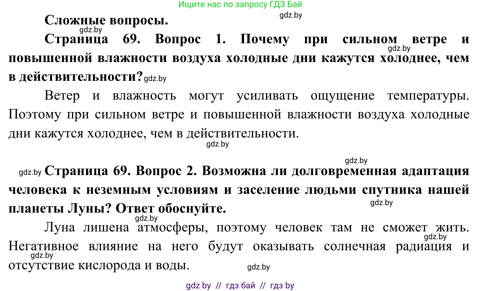 Биология, 10 класс Учебник, авторы: Маглыш Сабина Степановна, Кравченко Вячеслав Анатольевич, Довгун Татьяна Яновна, издательство Народная асвета, Минск, 2020, зелёного цвета, страница 69, Решение