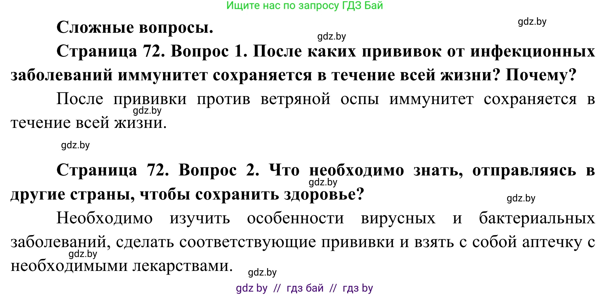 Биология, 10 класс Учебник, авторы: Маглыш Сабина Степановна, Кравченко Вячеслав Анатольевич, Довгун Татьяна Яновна, издательство Народная асвета, Минск, 2020, зелёного цвета, страница 73, Решение