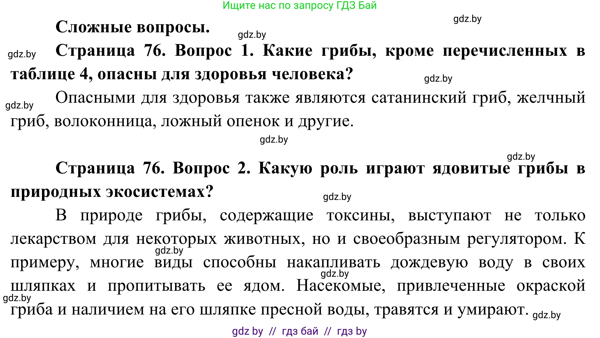 Биология, 10 класс Учебник, авторы: Маглыш Сабина Степановна, Кравченко Вячеслав Анатольевич, Довгун Татьяна Яновна, издательство Народная асвета, Минск, 2020, зелёного цвета, страница 76, Решение