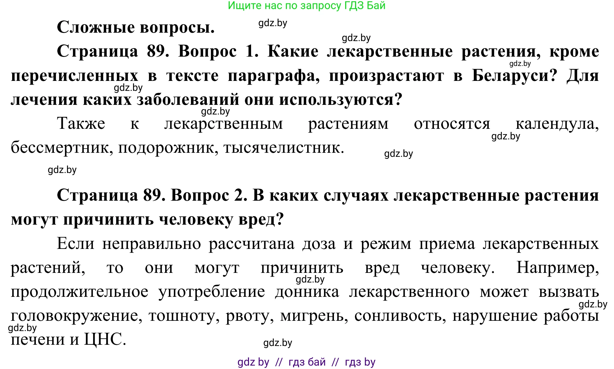 Биология, 10 класс Учебник, авторы: Маглыш Сабина Степановна, Кравченко Вячеслав Анатольевич, Довгун Татьяна Яновна, издательство Народная асвета, Минск, 2020, зелёного цвета, страница 89, Решение