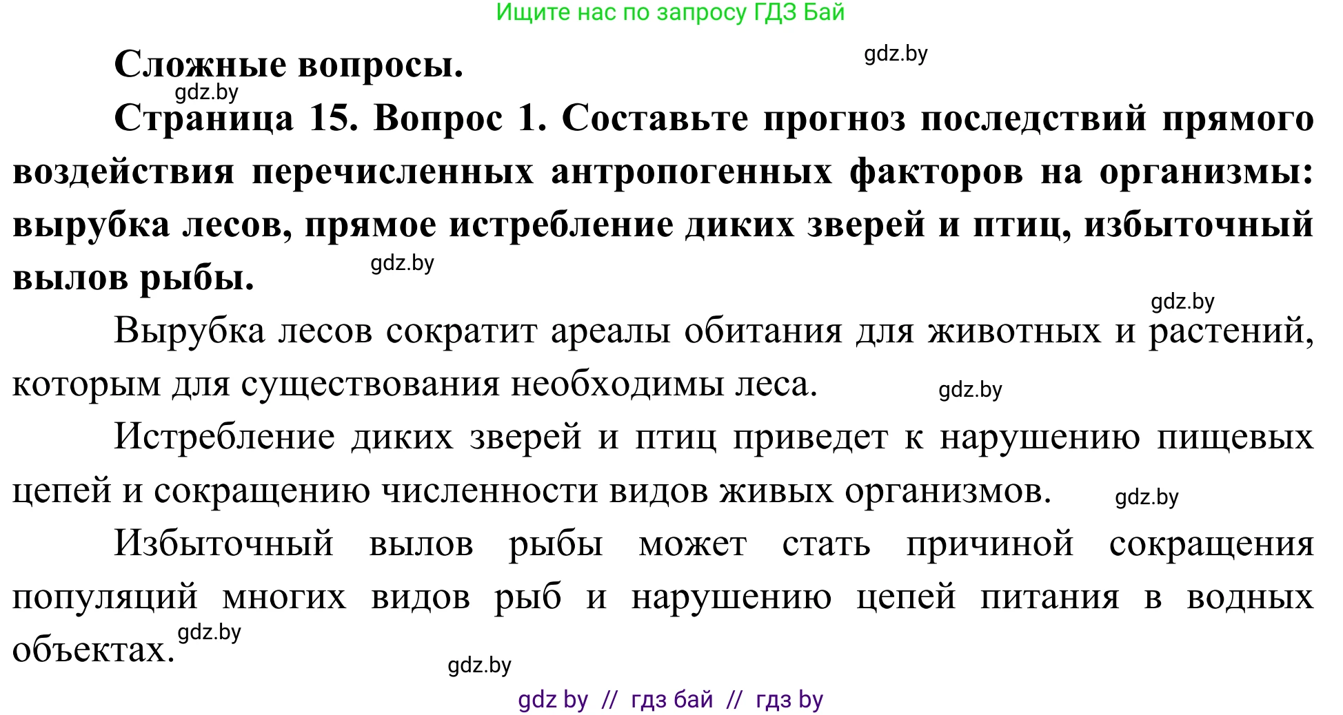 Биология, 10 класс Учебник, авторы: Маглыш Сабина Степановна, Кравченко Вячеслав Анатольевич, Довгун Татьяна Яновна, издательство Народная асвета, Минск, 2020, зелёного цвета, страница 15, Решение
