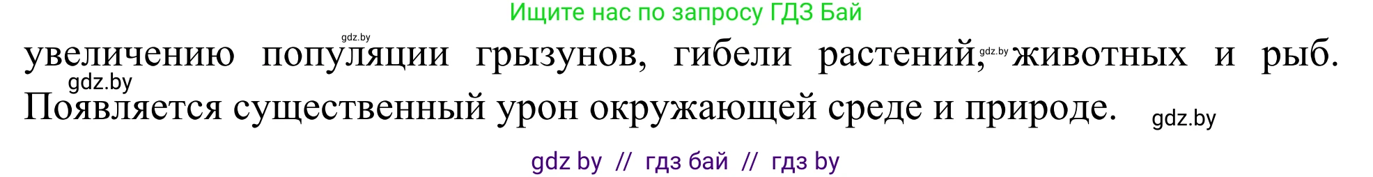 Биология, 10 класс Учебник, авторы: Маглыш Сабина Степановна, Кравченко Вячеслав Анатольевич, Довгун Татьяна Яновна, издательство Народная асвета, Минск, 2020, зелёного цвета, страница 93, Решение (продолжение 2)