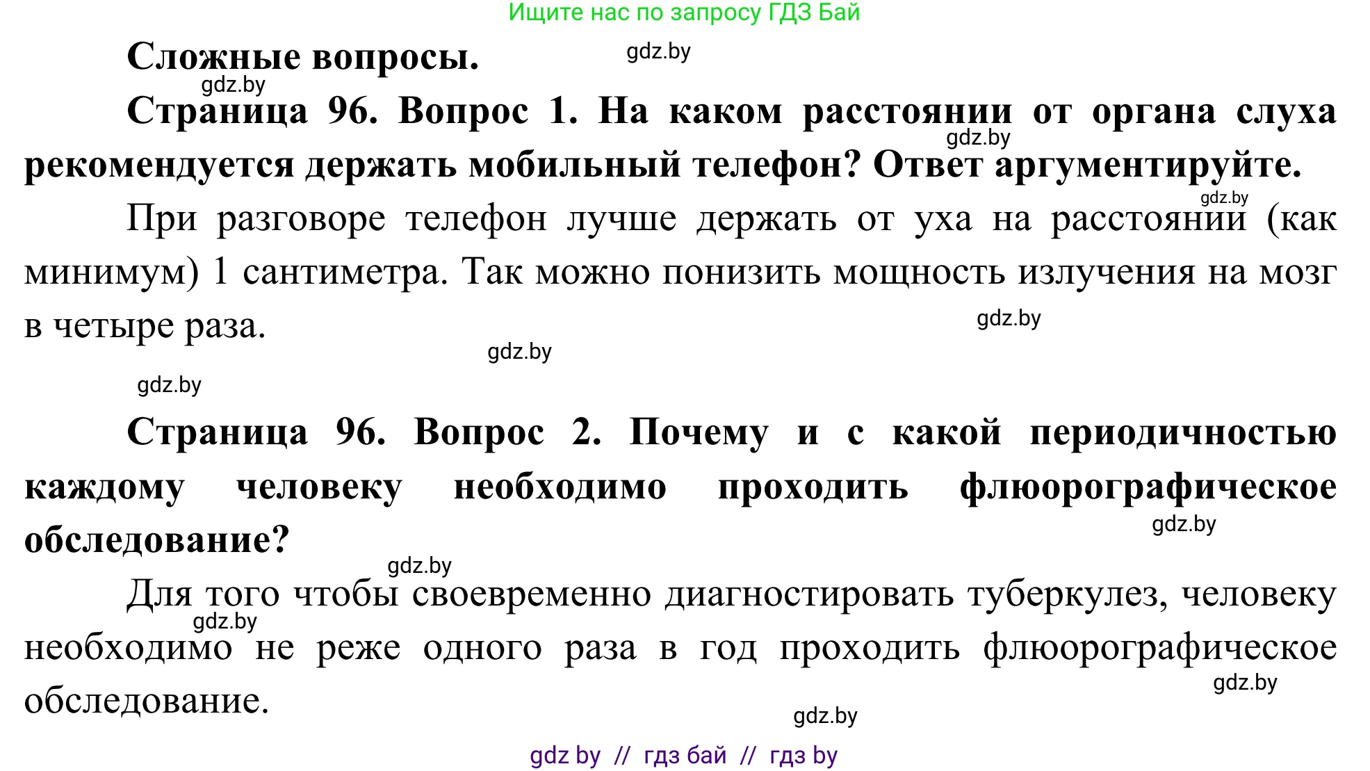 Биология, 10 класс Учебник, авторы: Маглыш Сабина Степановна, Кравченко Вячеслав Анатольевич, Довгун Татьяна Яновна, издательство Народная асвета, Минск, 2020, зелёного цвета, страница 96, Решение