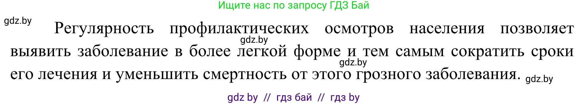 Биология, 10 класс Учебник, авторы: Маглыш Сабина Степановна, Кравченко Вячеслав Анатольевич, Довгун Татьяна Яновна, издательство Народная асвета, Минск, 2020, зелёного цвета, страница 96, Решение (продолжение 2)