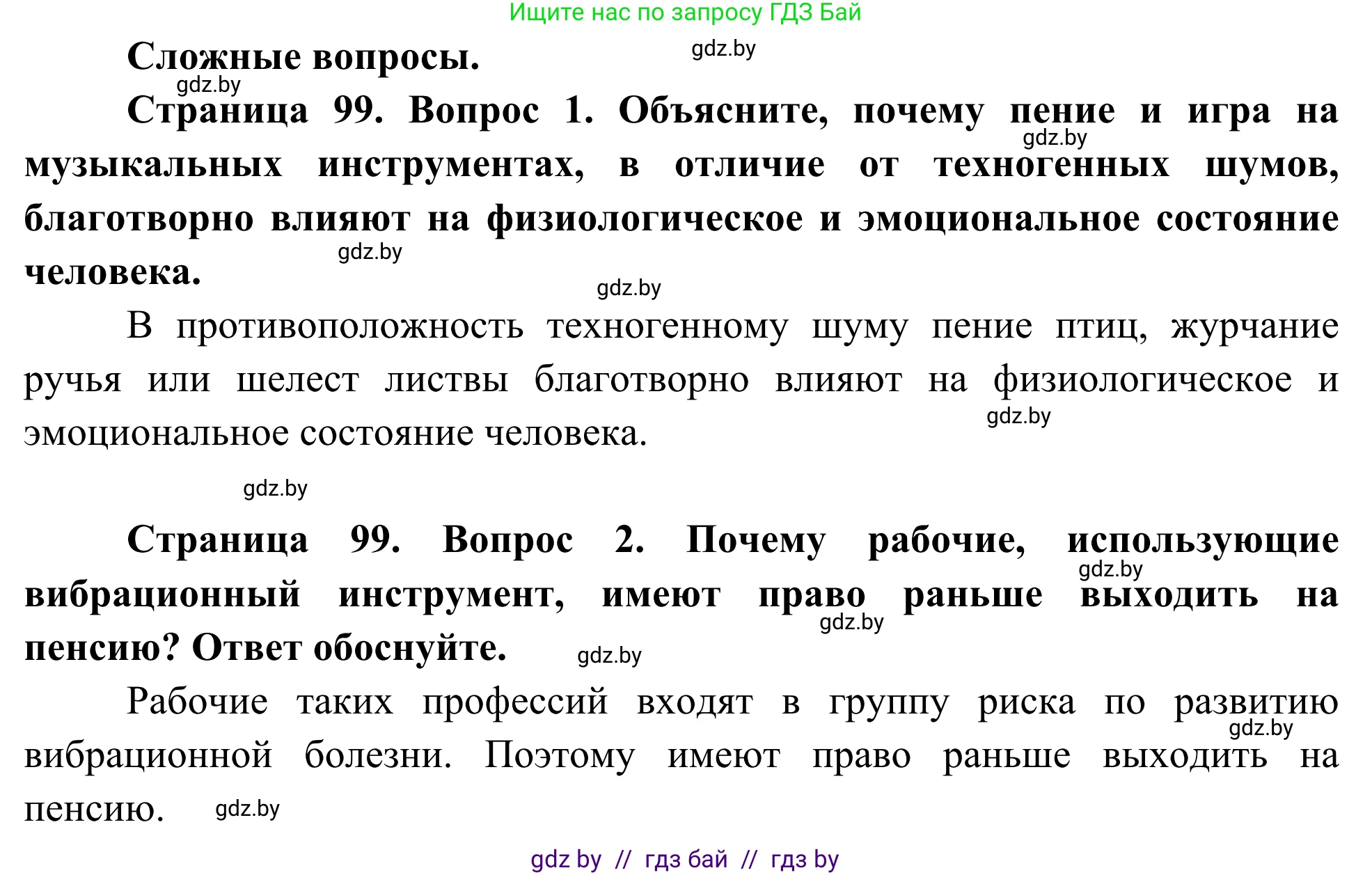 Биология, 10 класс Учебник, авторы: Маглыш Сабина Степановна, Кравченко Вячеслав Анатольевич, Довгун Татьяна Яновна, издательство Народная асвета, Минск, 2020, зелёного цвета, страница 99, Решение