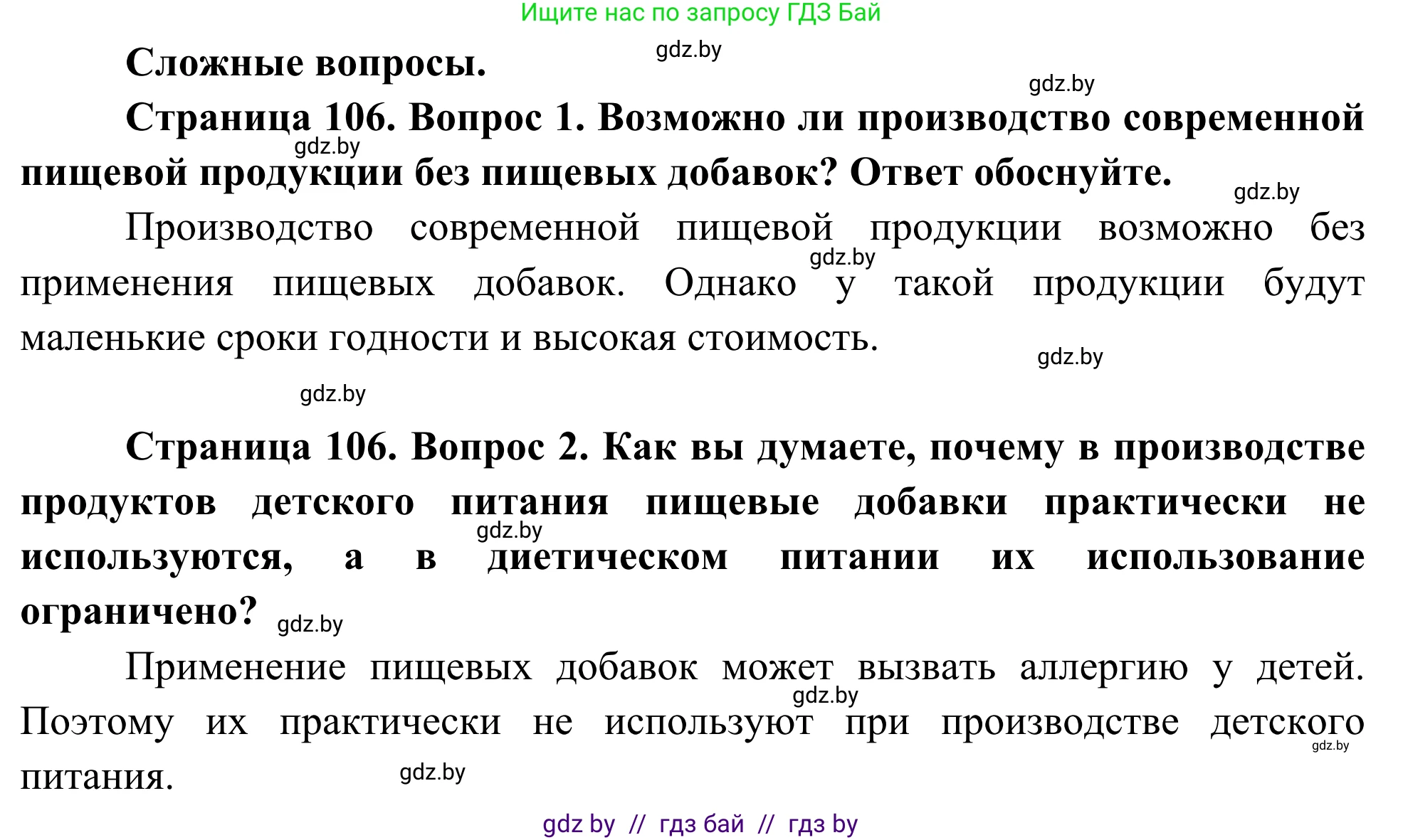 Биология, 10 класс Учебник, авторы: Маглыш Сабина Степановна, Кравченко Вячеслав Анатольевич, Довгун Татьяна Яновна, издательство Народная асвета, Минск, 2020, зелёного цвета, страница 106, Решение