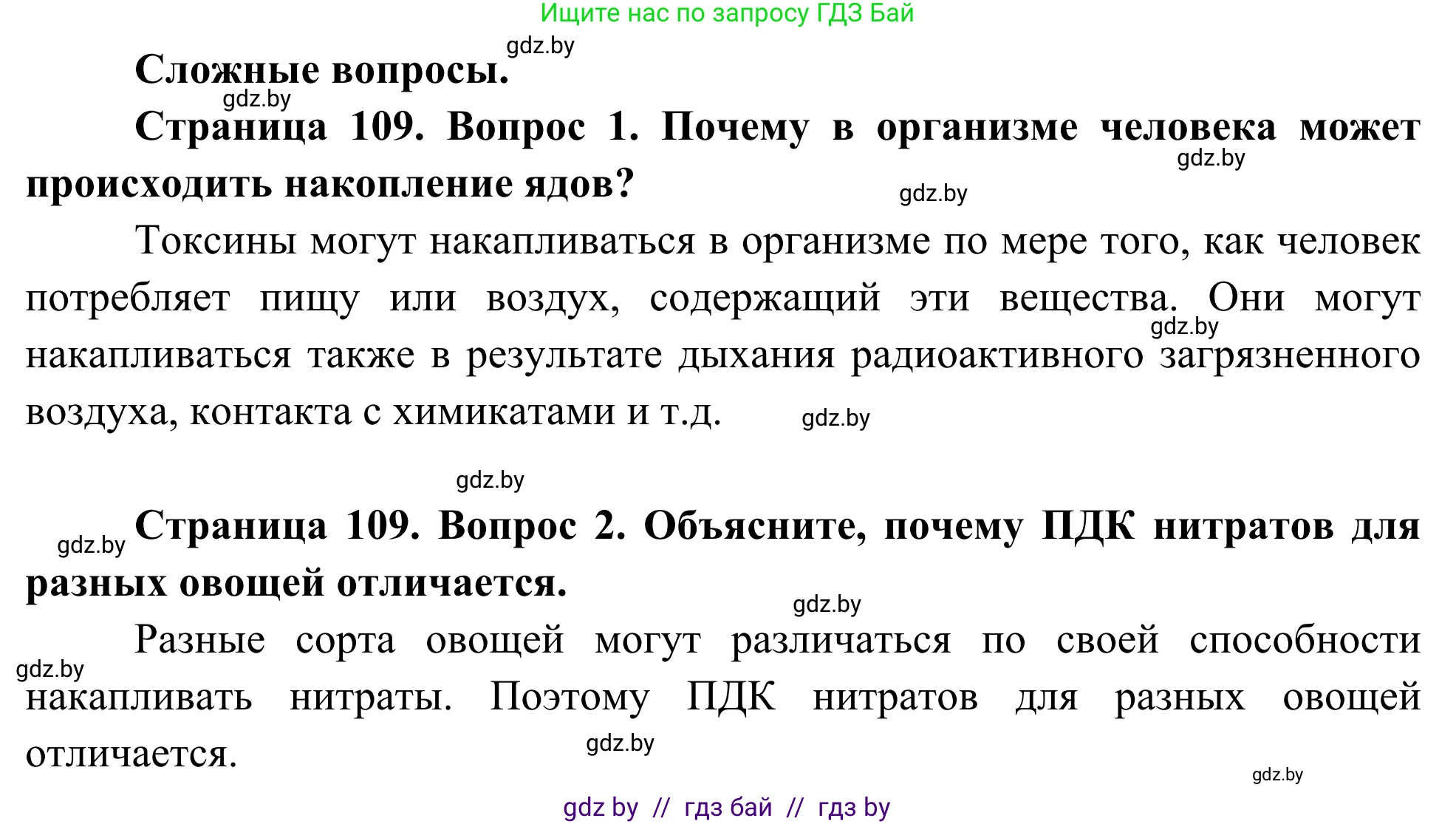 Биология, 10 класс Учебник, авторы: Маглыш Сабина Степановна, Кравченко Вячеслав Анатольевич, Довгун Татьяна Яновна, издательство Народная асвета, Минск, 2020, зелёного цвета, страница 109, Решение