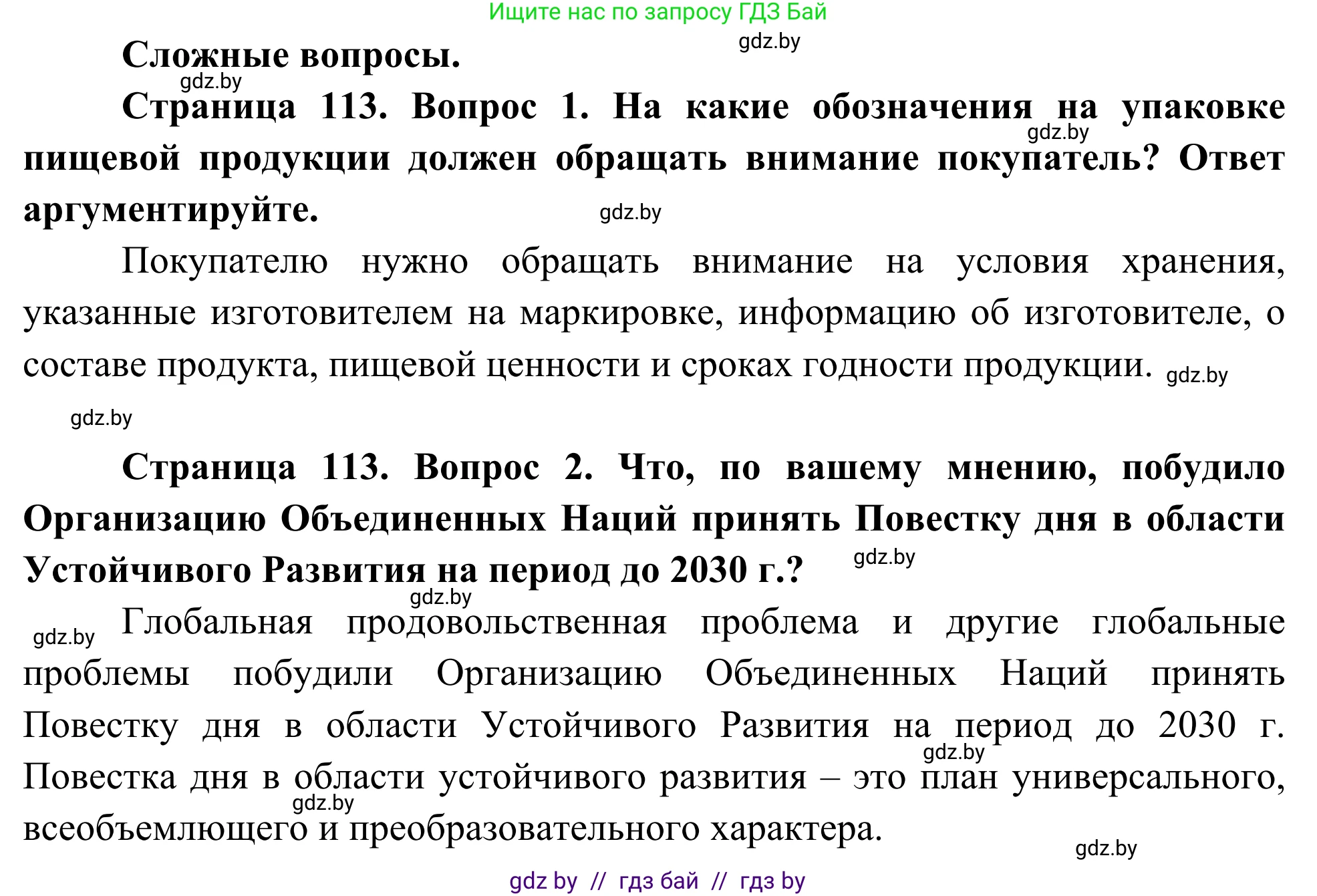 Биология, 10 класс Учебник, авторы: Маглыш Сабина Степановна, Кравченко Вячеслав Анатольевич, Довгун Татьяна Яновна, издательство Народная асвета, Минск, 2020, зелёного цвета, страница 113, Решение