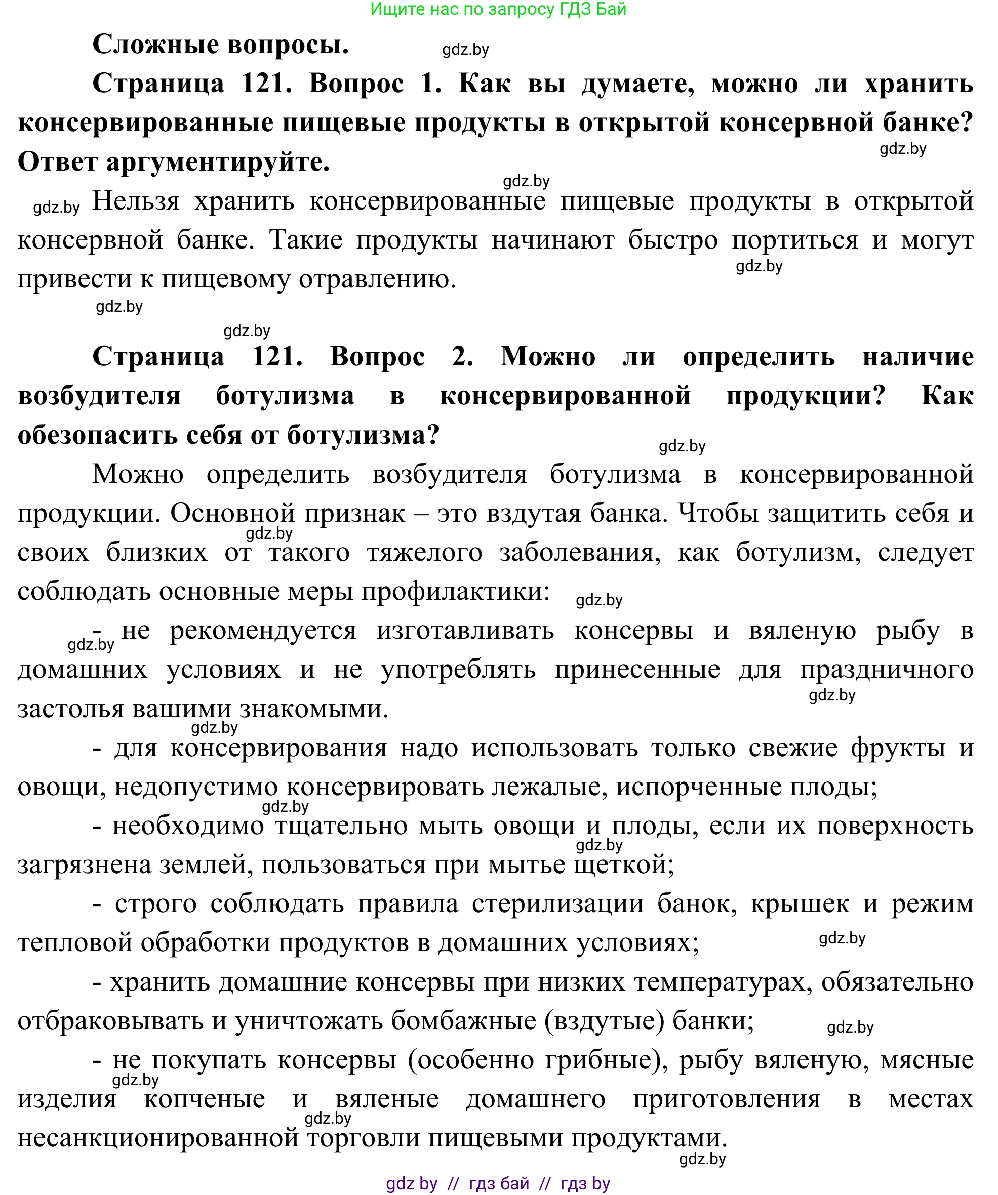 Биология, 10 класс Учебник, авторы: Маглыш Сабина Степановна, Кравченко Вячеслав Анатольевич, Довгун Татьяна Яновна, издательство Народная асвета, Минск, 2020, зелёного цвета, страница 121, Решение