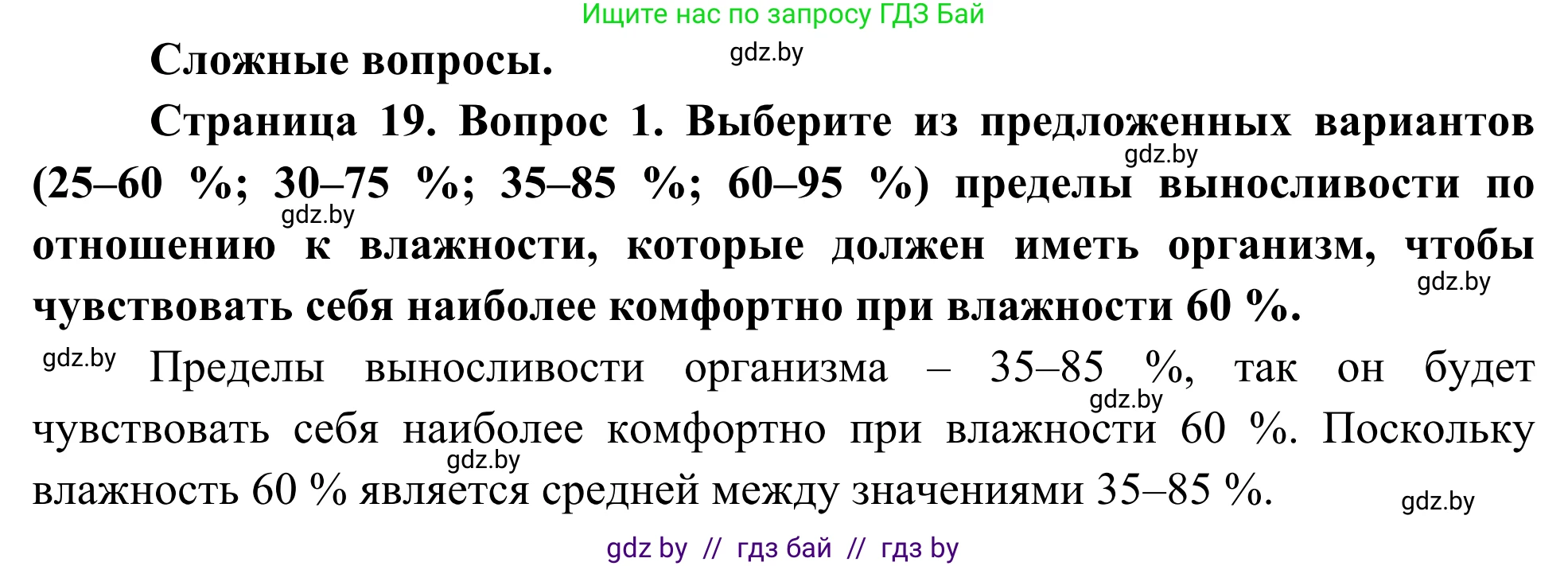 Биология, 10 класс Учебник, авторы: Маглыш Сабина Степановна, Кравченко Вячеслав Анатольевич, Довгун Татьяна Яновна, издательство Народная асвета, Минск, 2020, зелёного цвета, страница 19, Решение