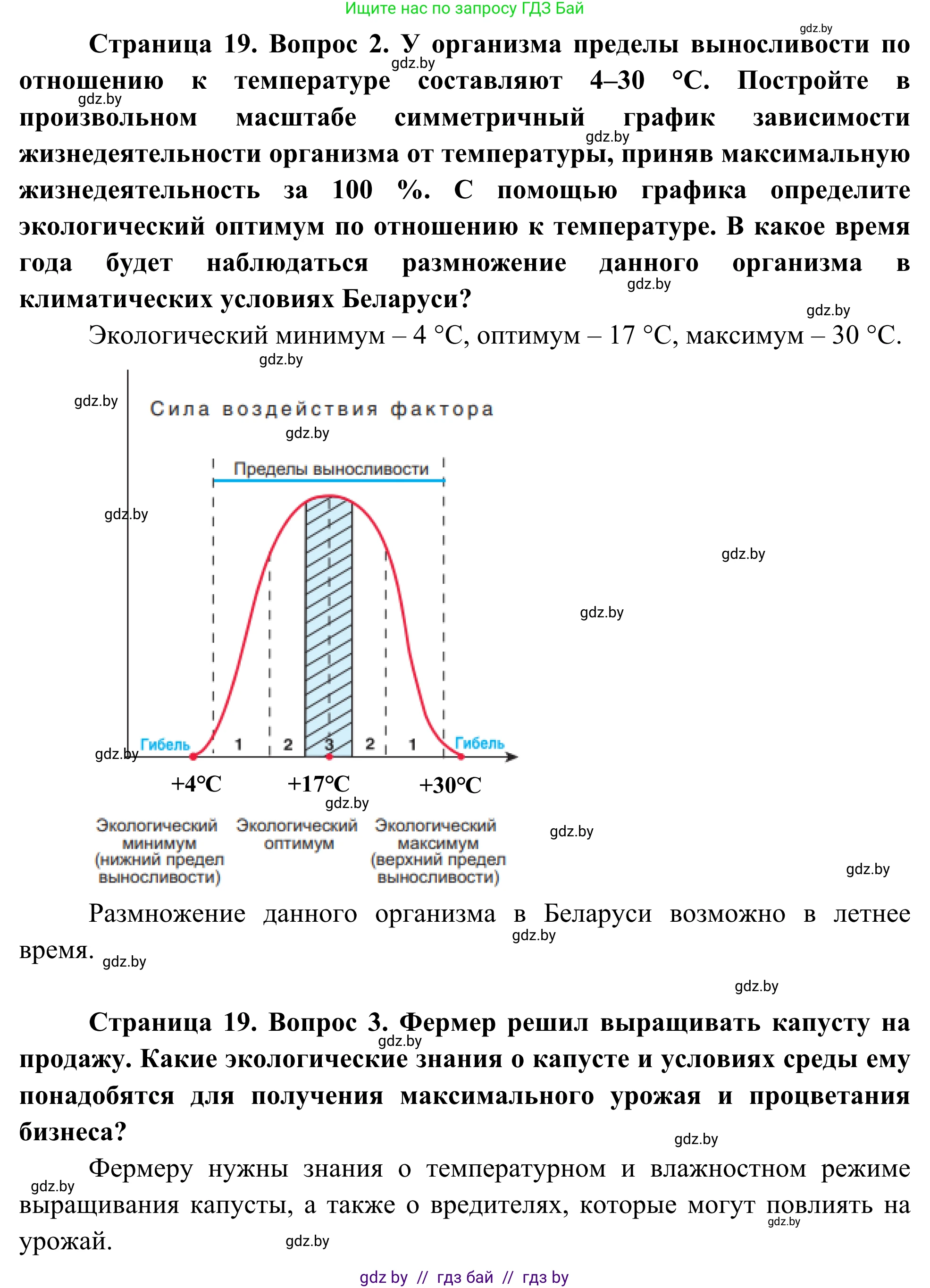 Биология, 10 класс Учебник, авторы: Маглыш Сабина Степановна, Кравченко Вячеслав Анатольевич, Довгун Татьяна Яновна, издательство Народная асвета, Минск, 2020, зелёного цвета, страница 19, Решение (продолжение 2)
