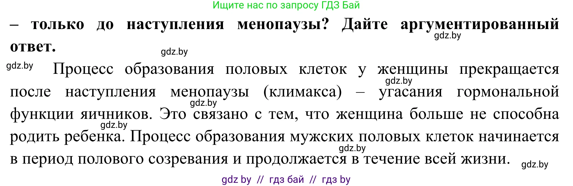 Биология, 10 класс Учебник, авторы: Маглыш Сабина Степановна, Кравченко Вячеслав Анатольевич, Довгун Татьяна Яновна, издательство Народная асвета, Минск, 2020, зелёного цвета, страница 135, Решение (продолжение 2)