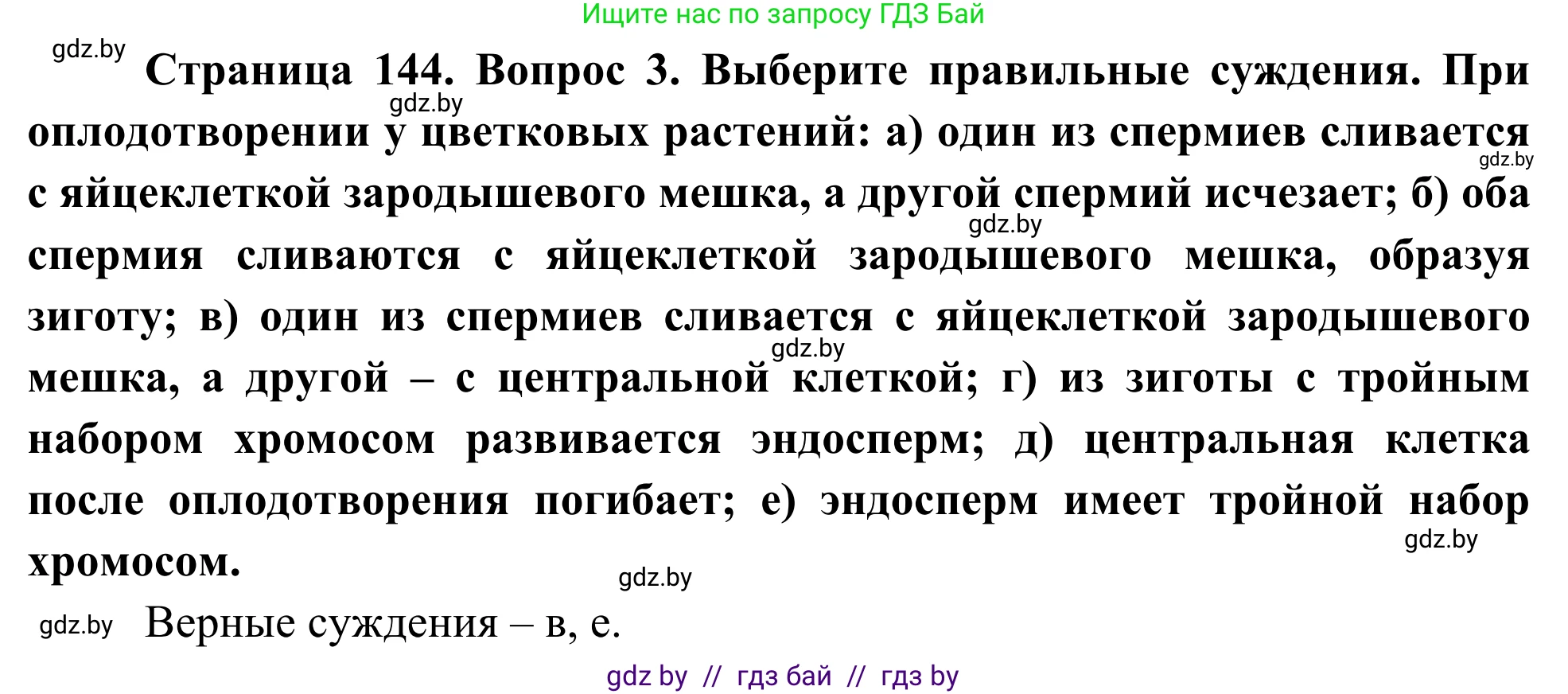 Биология, 10 класс Учебник, авторы: Маглыш Сабина Степановна, Кравченко Вячеслав Анатольевич, Довгун Татьяна Яновна, издательство Народная асвета, Минск, 2020, зелёного цвета, страница 144, Решение (продолжение 2)