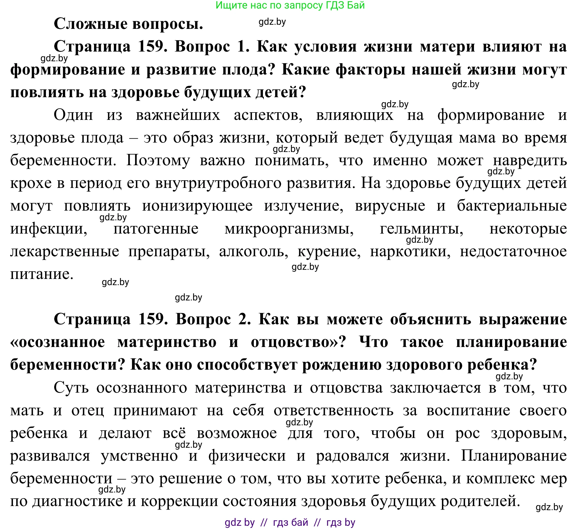Биология, 10 класс Учебник, авторы: Маглыш Сабина Степановна, Кравченко Вячеслав Анатольевич, Довгун Татьяна Яновна, издательство Народная асвета, Минск, 2020, зелёного цвета, страница 159, Решение