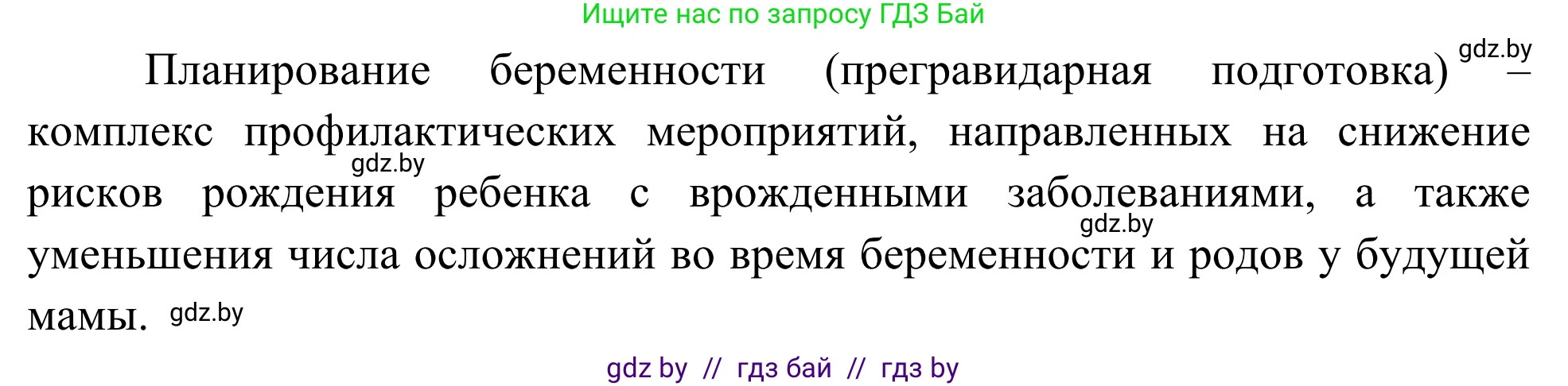 Биология, 10 класс Учебник, авторы: Маглыш Сабина Степановна, Кравченко Вячеслав Анатольевич, Довгун Татьяна Яновна, издательство Народная асвета, Минск, 2020, зелёного цвета, страница 159, Решение (продолжение 2)