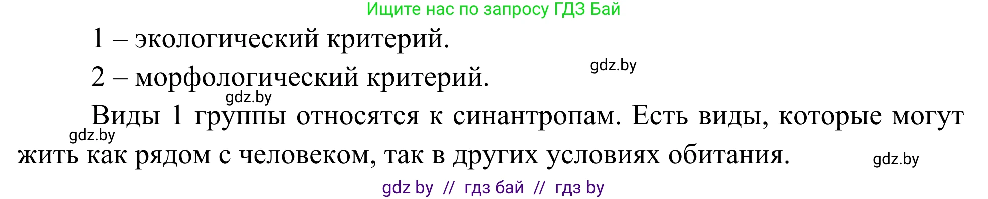 Биология, 10 класс Учебник, авторы: Маглыш Сабина Степановна, Кравченко Вячеслав Анатольевич, Довгун Татьяна Яновна, издательство Народная асвета, Минск, 2020, зелёного цвета, страница 166, Решение (продолжение 2)