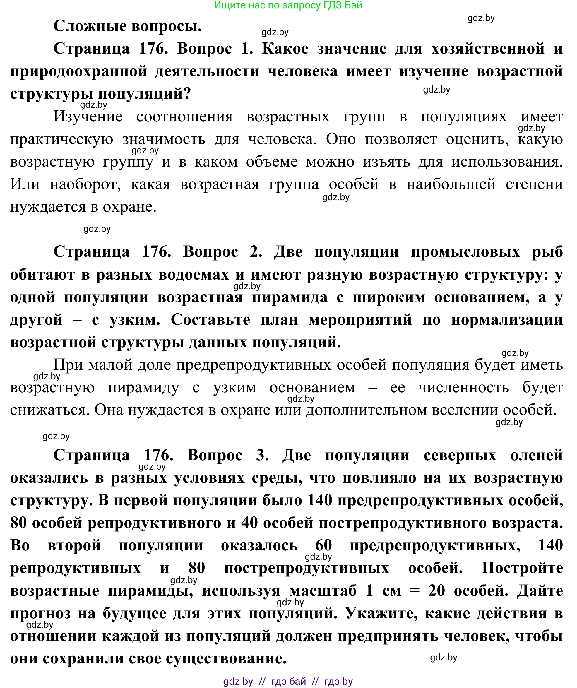 Биология, 10 класс Учебник, авторы: Маглыш Сабина Степановна, Кравченко Вячеслав Анатольевич, Довгун Татьяна Яновна, издательство Народная асвета, Минск, 2020, зелёного цвета, страница 176, Решение