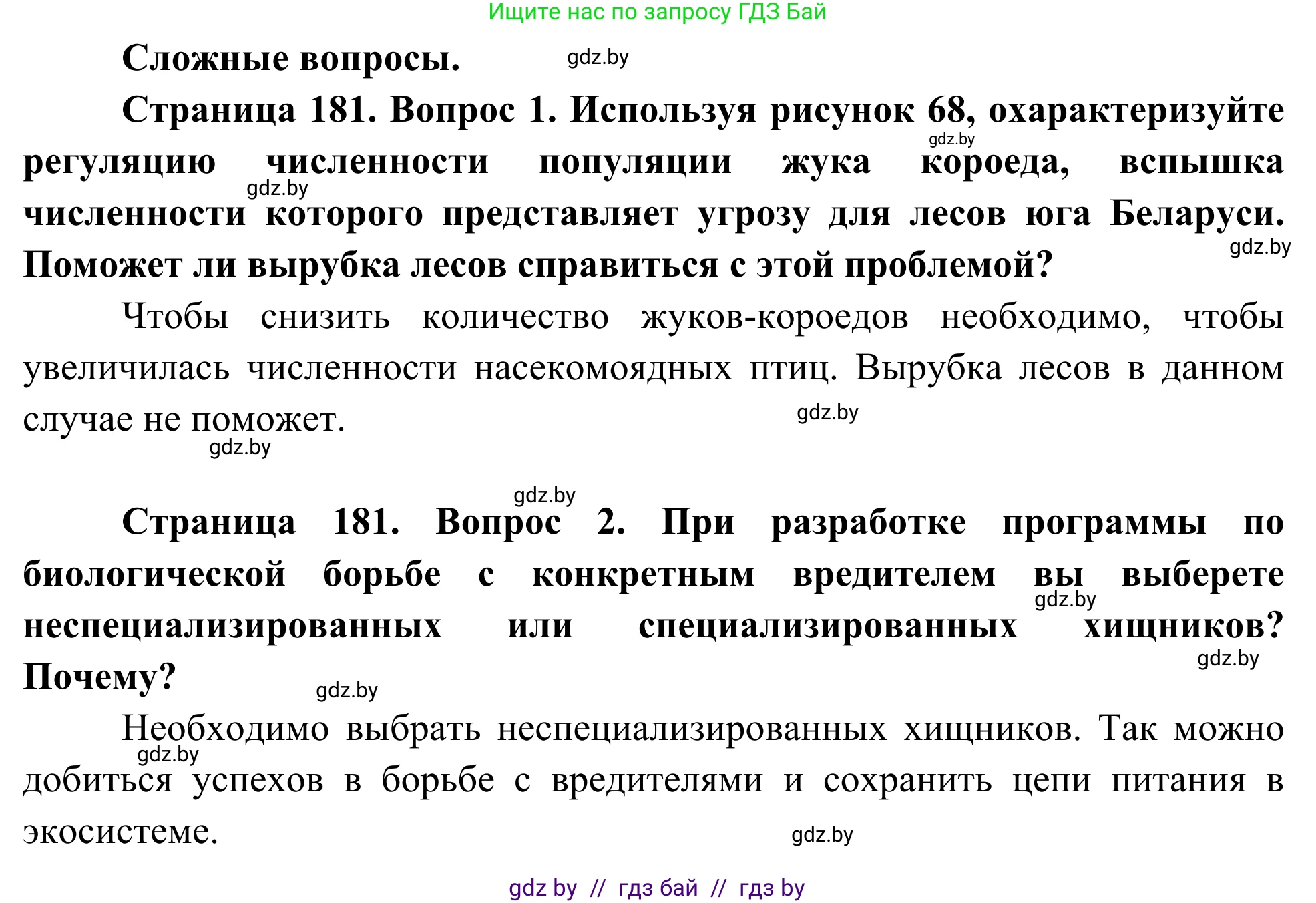 Биология, 10 класс Учебник, авторы: Маглыш Сабина Степановна, Кравченко Вячеслав Анатольевич, Довгун Татьяна Яновна, издательство Народная асвета, Минск, 2020, зелёного цвета, страница 181, Решение