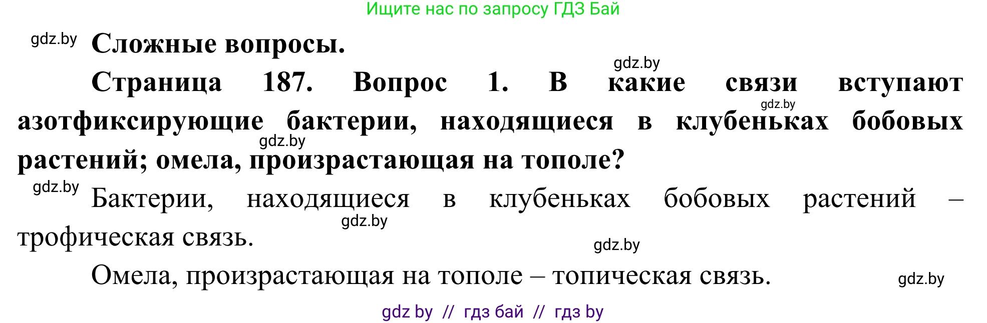 Биология, 10 класс Учебник, авторы: Маглыш Сабина Степановна, Кравченко Вячеслав Анатольевич, Довгун Татьяна Яновна, издательство Народная асвета, Минск, 2020, зелёного цвета, страница 187, Решение