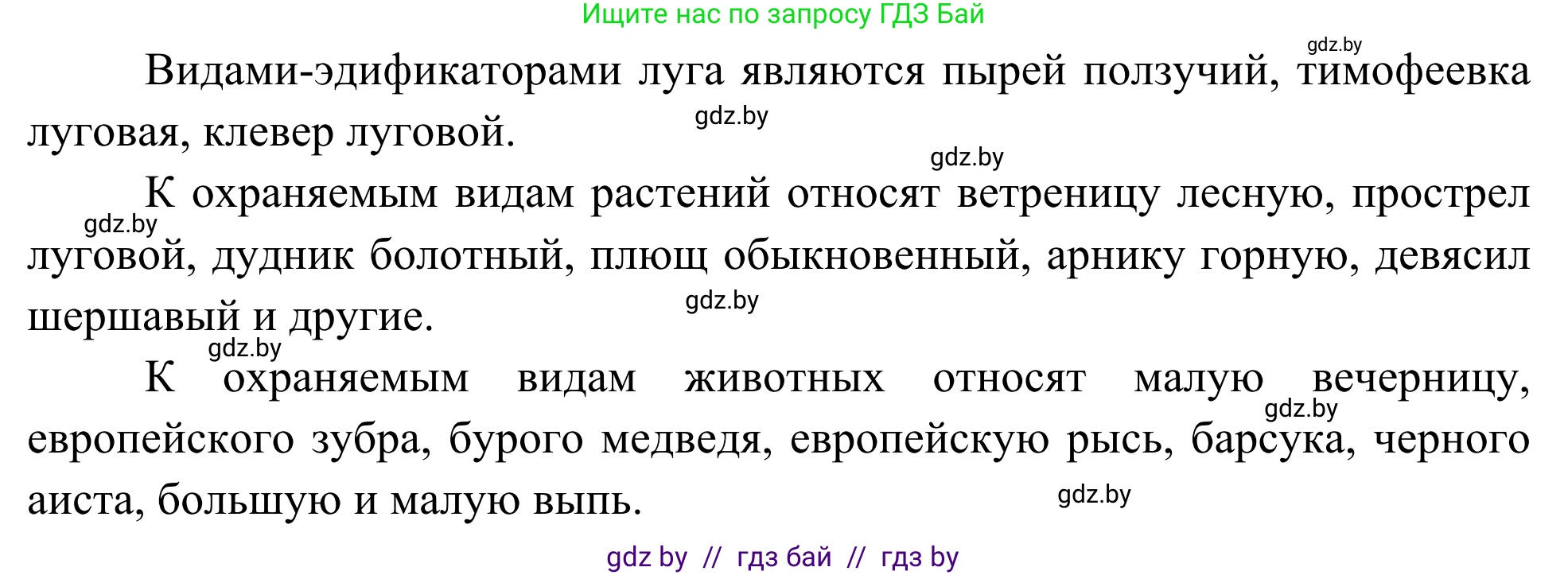 Биология, 10 класс Учебник, авторы: Маглыш Сабина Степановна, Кравченко Вячеслав Анатольевич, Довгун Татьяна Яновна, издательство Народная асвета, Минск, 2020, зелёного цвета, страница 194, Решение (продолжение 2)