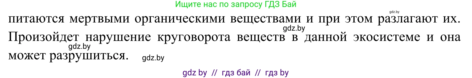 Биология, 10 класс Учебник, авторы: Маглыш Сабина Степановна, Кравченко Вячеслав Анатольевич, Довгун Татьяна Яновна, издательство Народная асвета, Минск, 2020, зелёного цвета, страница 202, Решение (продолжение 2)