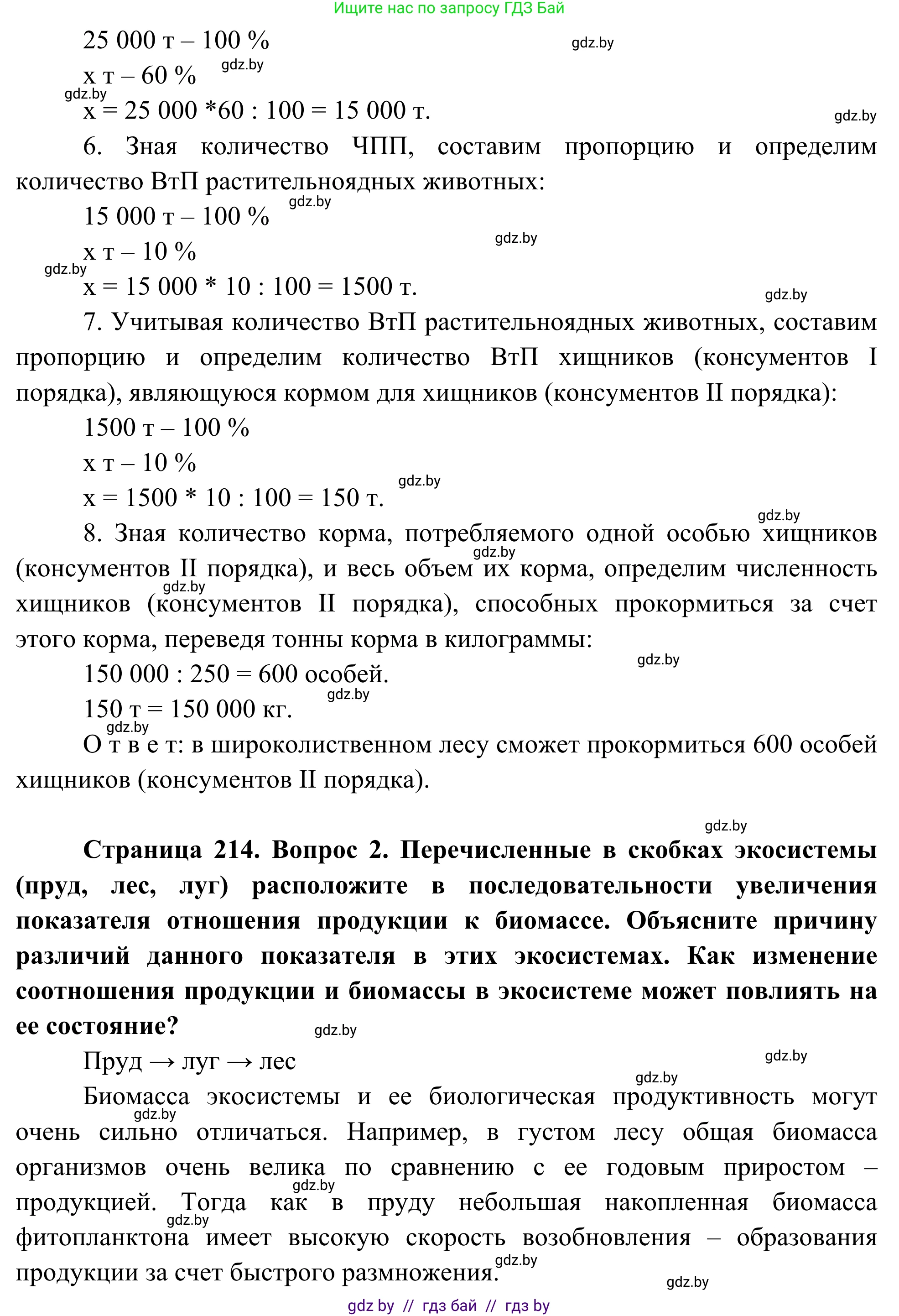 Биология, 10 класс Учебник, авторы: Маглыш Сабина Степановна, Кравченко Вячеслав Анатольевич, Довгун Татьяна Яновна, издательство Народная асвета, Минск, 2020, зелёного цвета, страница 214, Решение (продолжение 2)