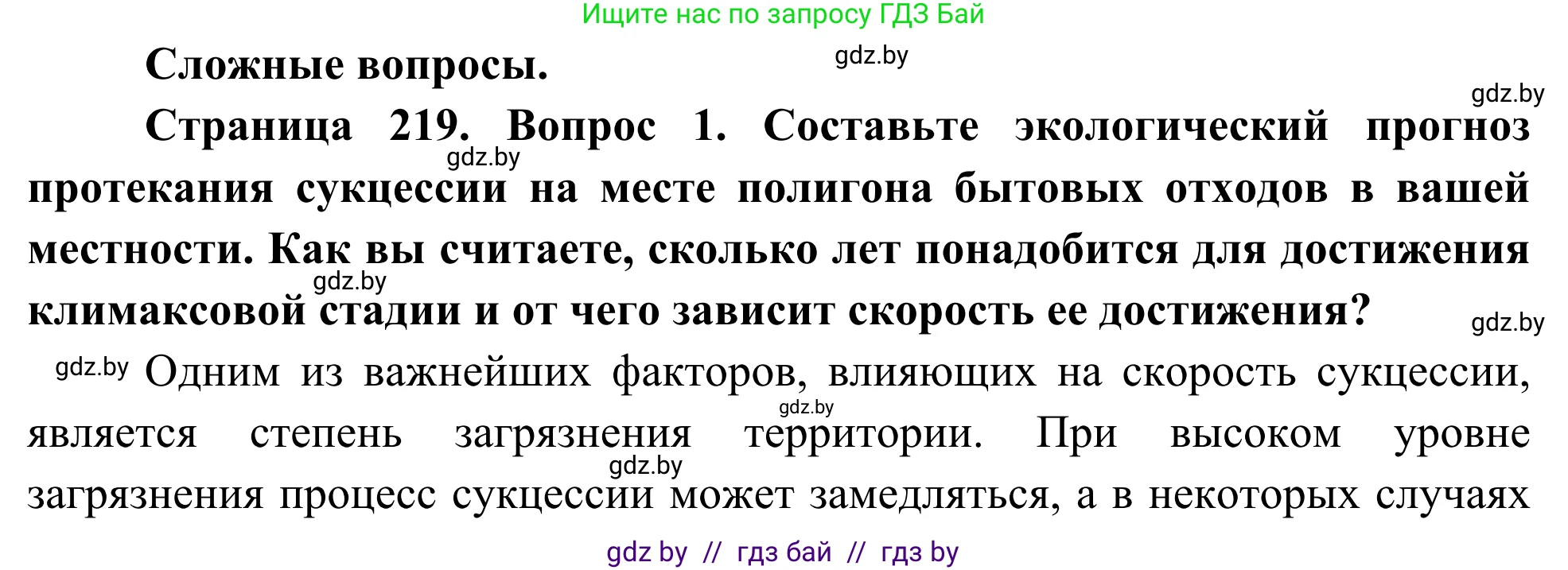 Биология, 10 класс Учебник, авторы: Маглыш Сабина Степановна, Кравченко Вячеслав Анатольевич, Довгун Татьяна Яновна, издательство Народная асвета, Минск, 2020, зелёного цвета, страница 219, Решение