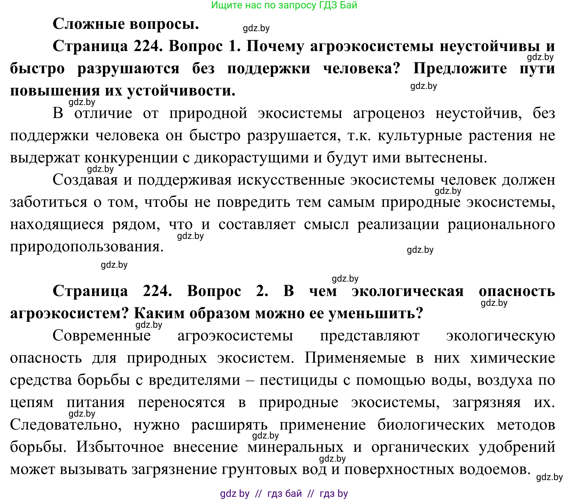 Биология, 10 класс Учебник, авторы: Маглыш Сабина Степановна, Кравченко Вячеслав Анатольевич, Довгун Татьяна Яновна, издательство Народная асвета, Минск, 2020, зелёного цвета, страница 224, Решение