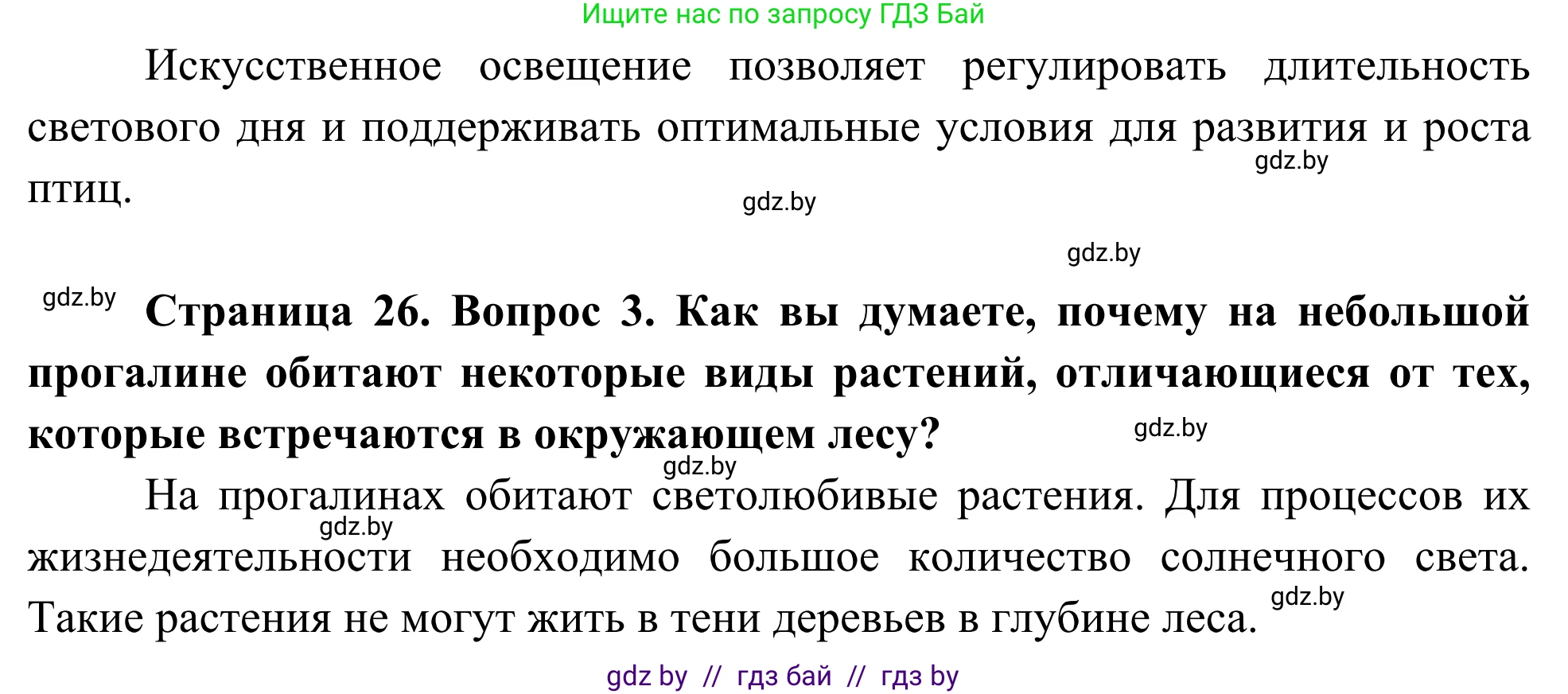 Биология, 10 класс Учебник, авторы: Маглыш Сабина Степановна, Кравченко Вячеслав Анатольевич, Довгун Татьяна Яновна, издательство Народная асвета, Минск, 2020, зелёного цвета, страница 26, Решение (продолжение 2)